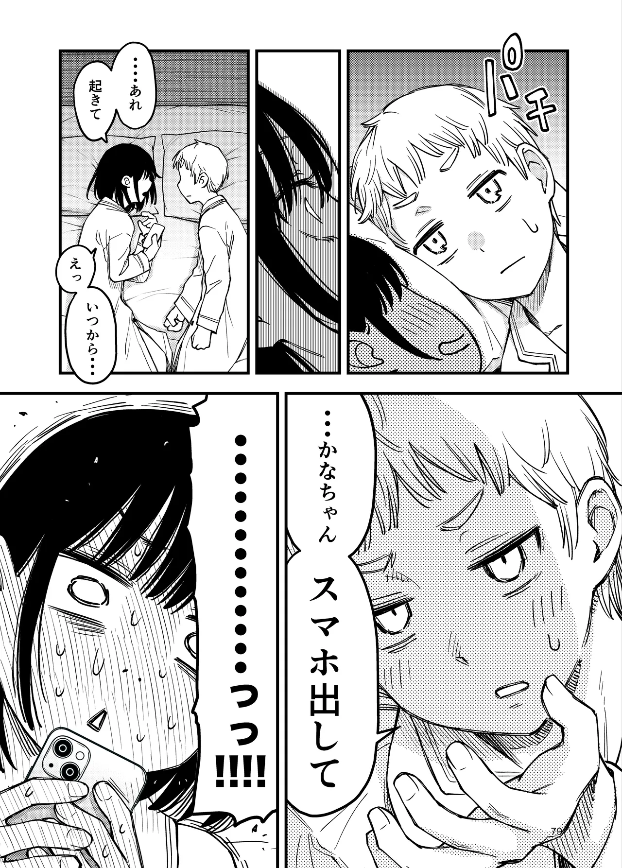 処女が童貞との初体験で目覚めちゃう話4 Page.79