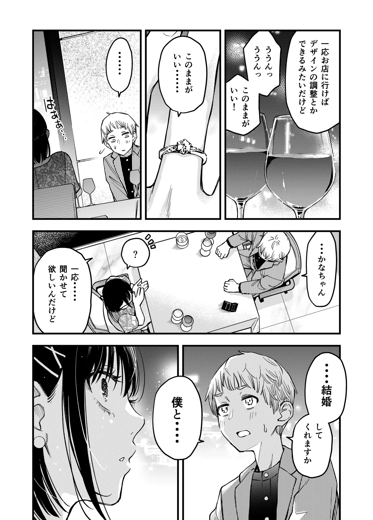 処女が童貞との初体験で目覚めちゃう話4 Page.8