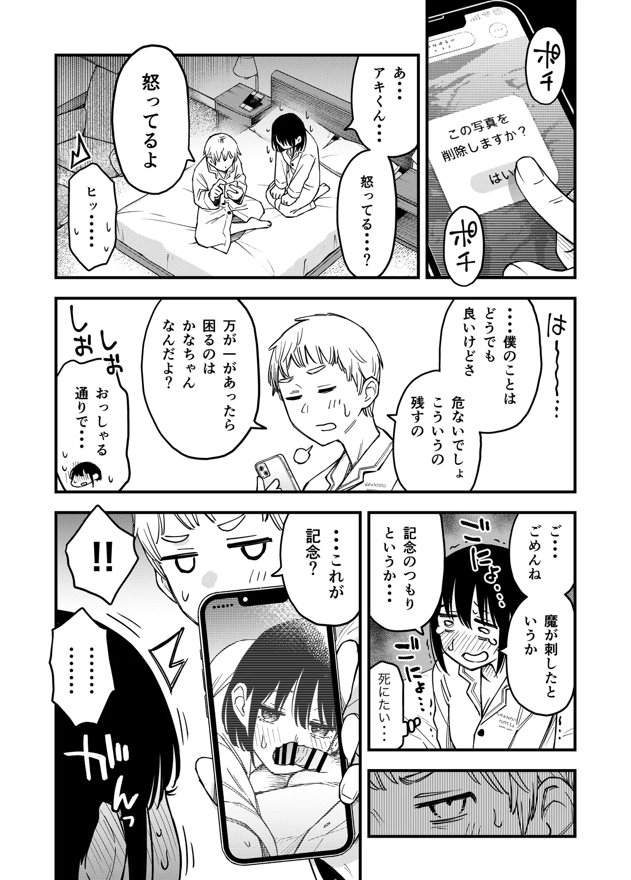 処女が童貞との初体験で目覚めちゃう話4 Page.80