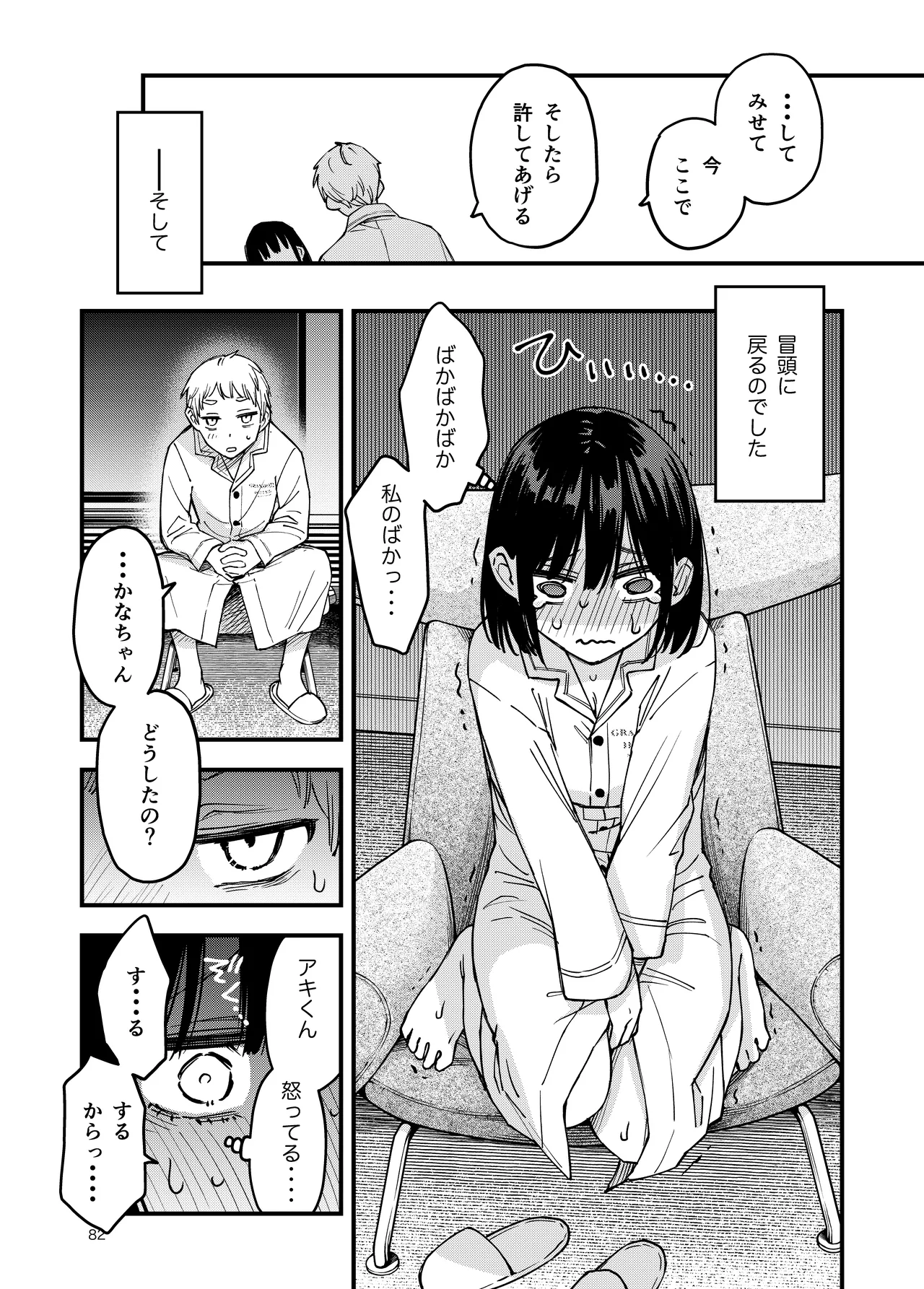 処女が童貞との初体験で目覚めちゃう話4 Page.82