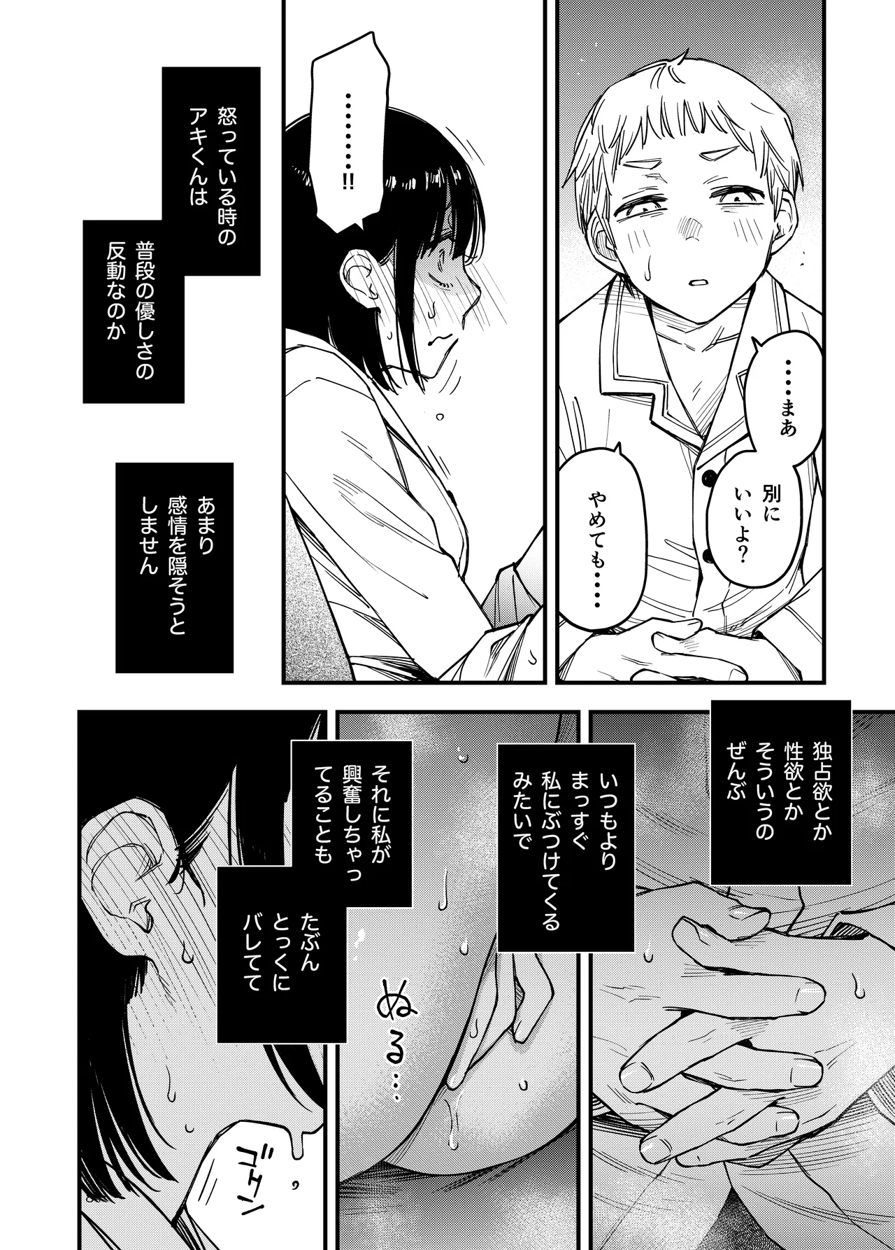 処女が童貞との初体験で目覚めちゃう話4 Page.84