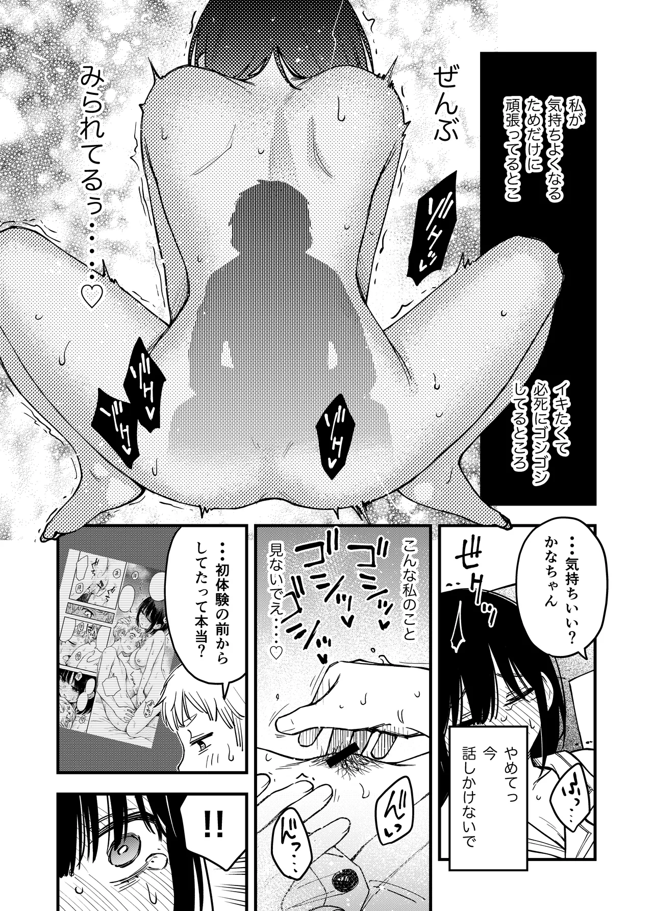 処女が童貞との初体験で目覚めちゃう話4 Page.86