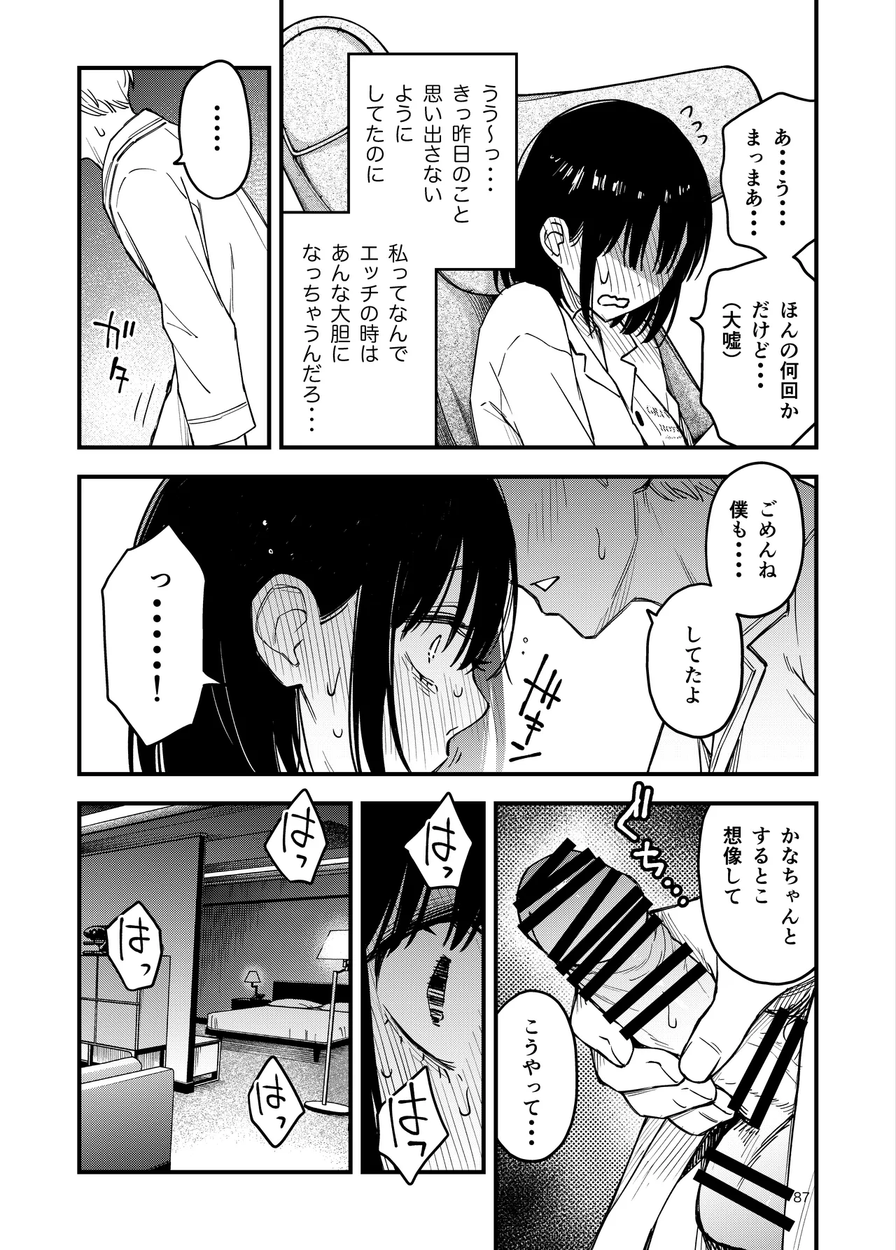 処女が童貞との初体験で目覚めちゃう話4 Page.87