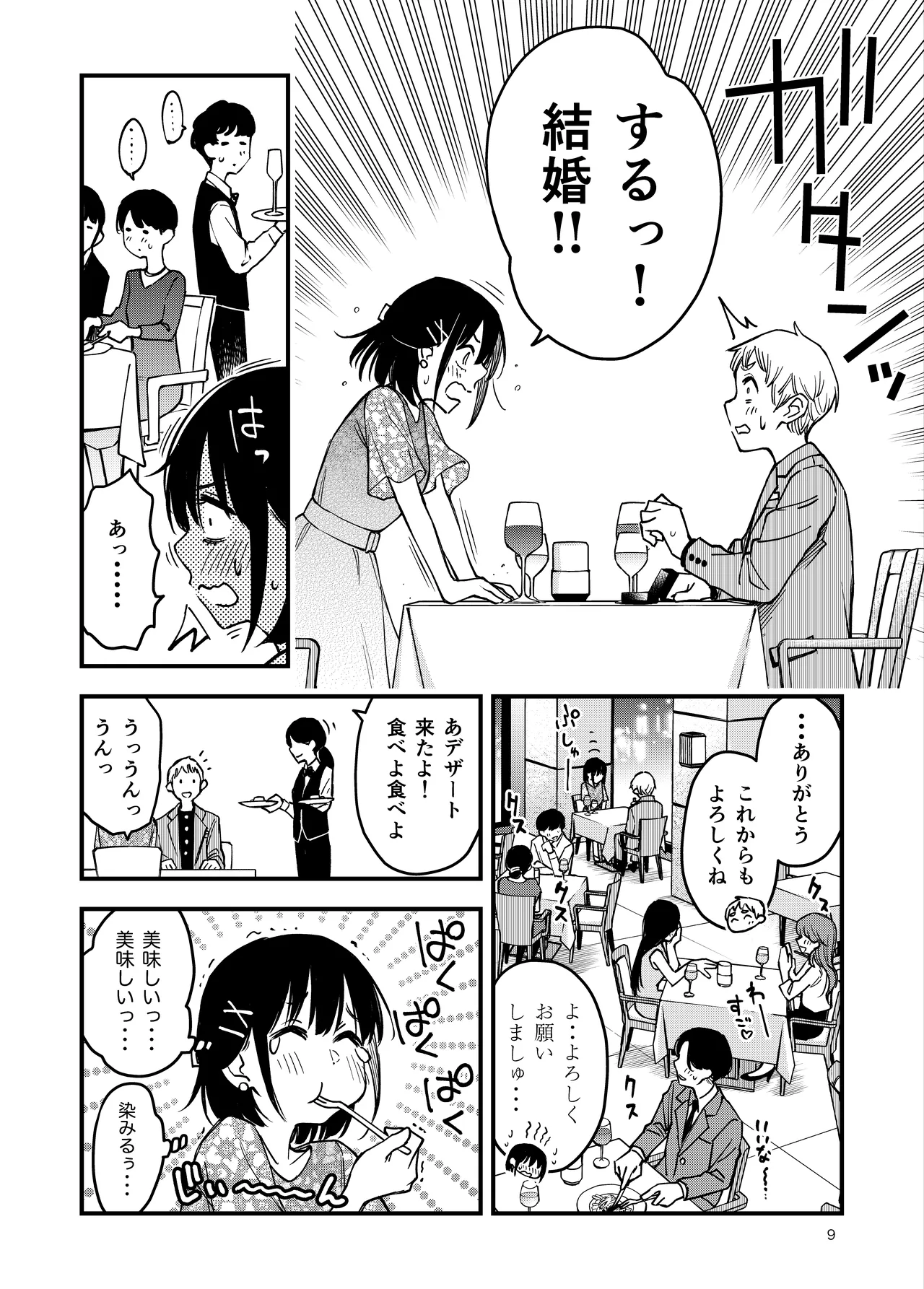 処女が童貞との初体験で目覚めちゃう話4 Page.9