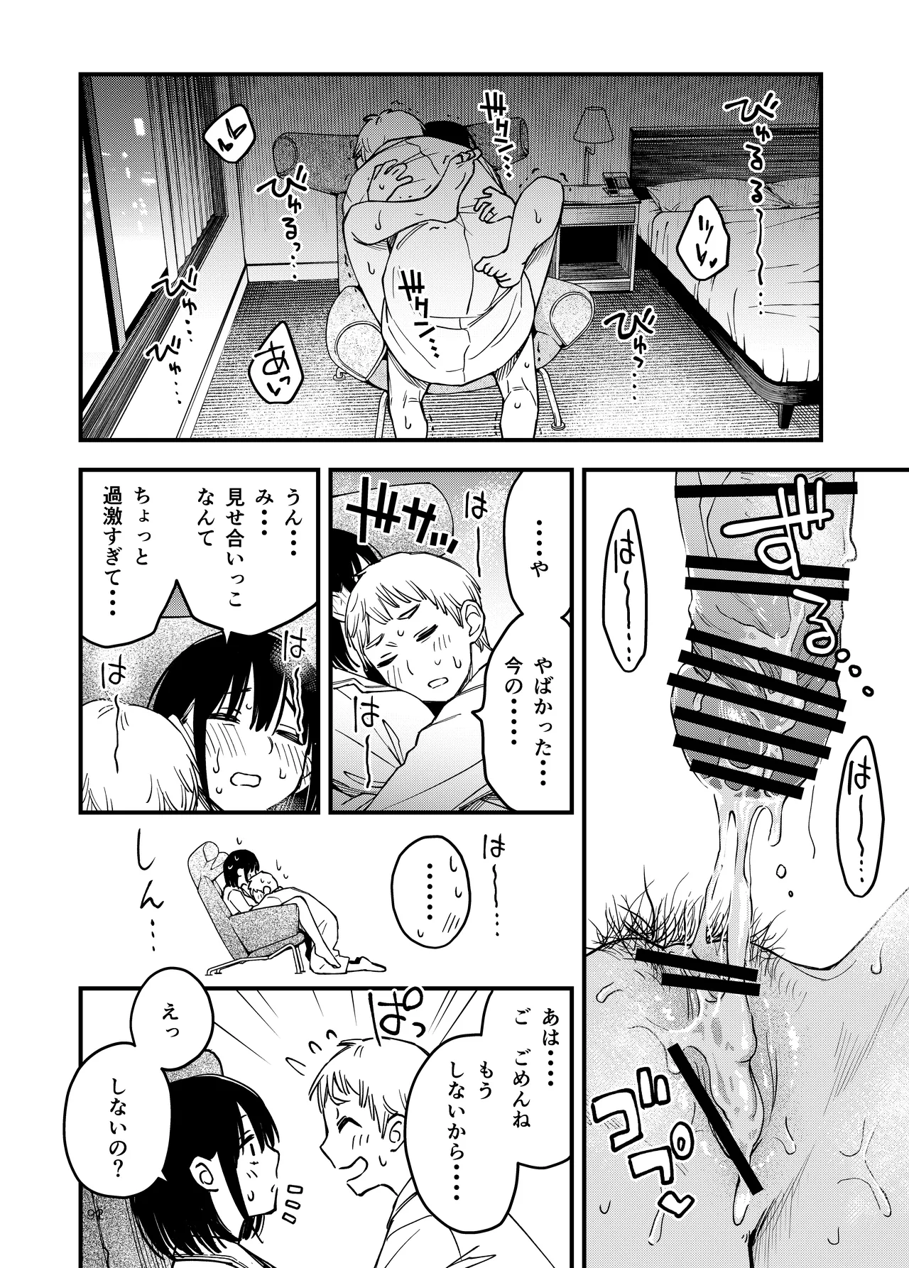 処女が童貞との初体験で目覚めちゃう話4 Page.92