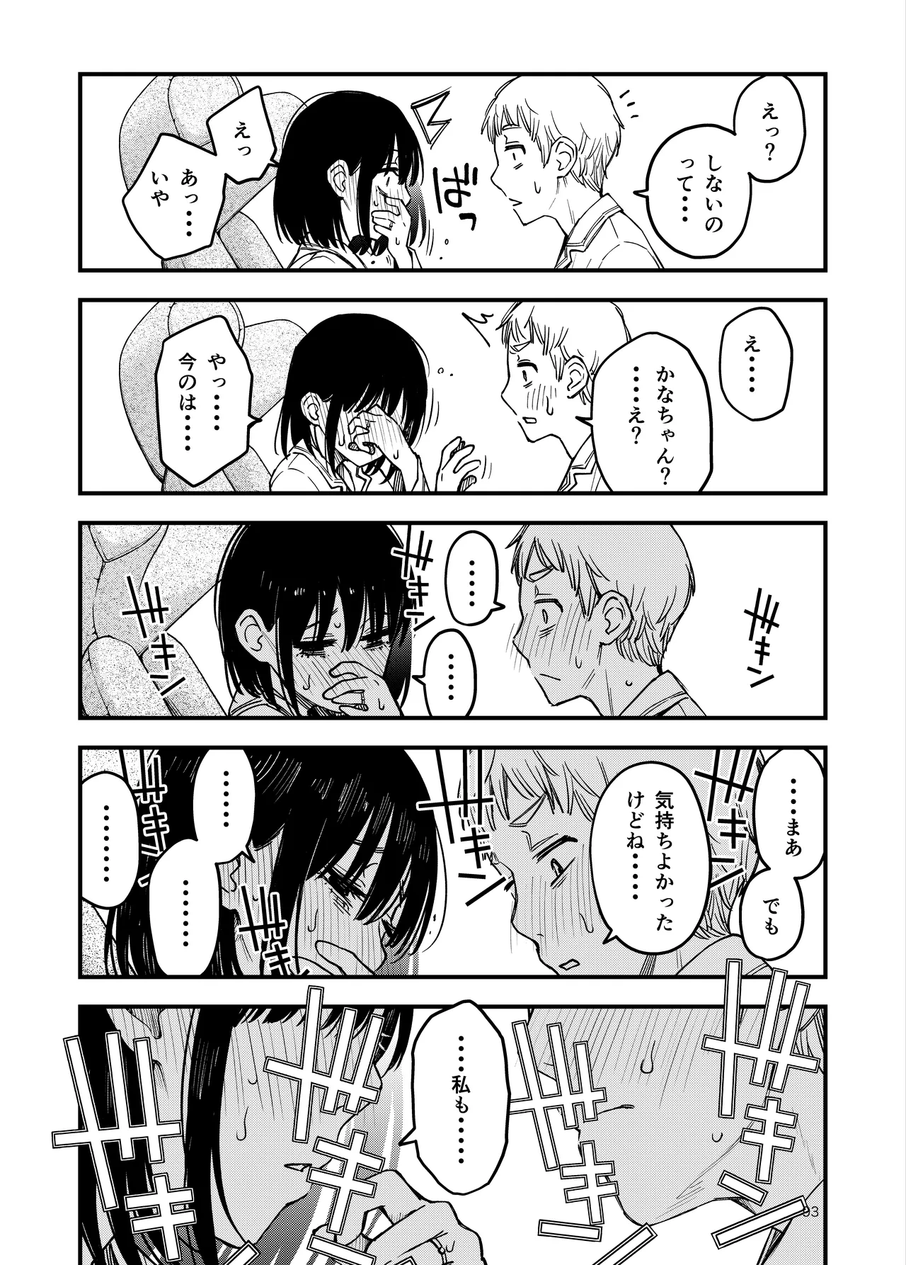 処女が童貞との初体験で目覚めちゃう話4 Page.93