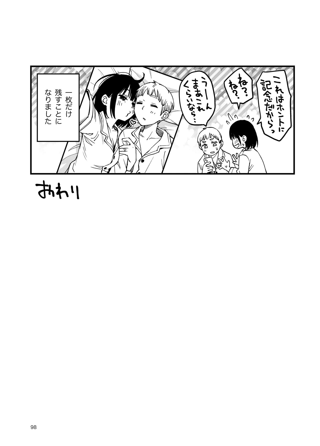 処女が童貞との初体験で目覚めちゃう話4 Page.98