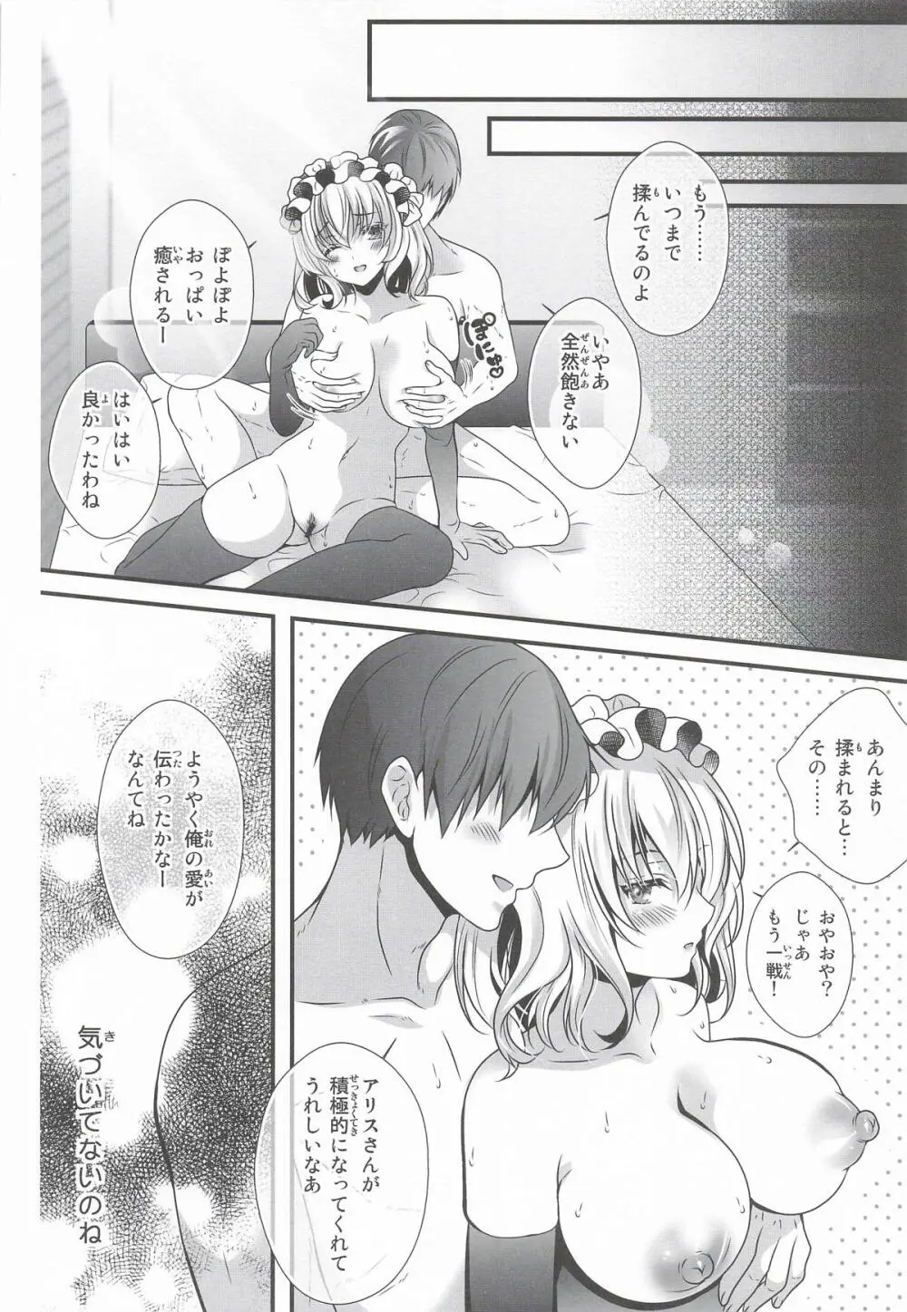恋人アリスさん -お誘いエッチ- Page.27