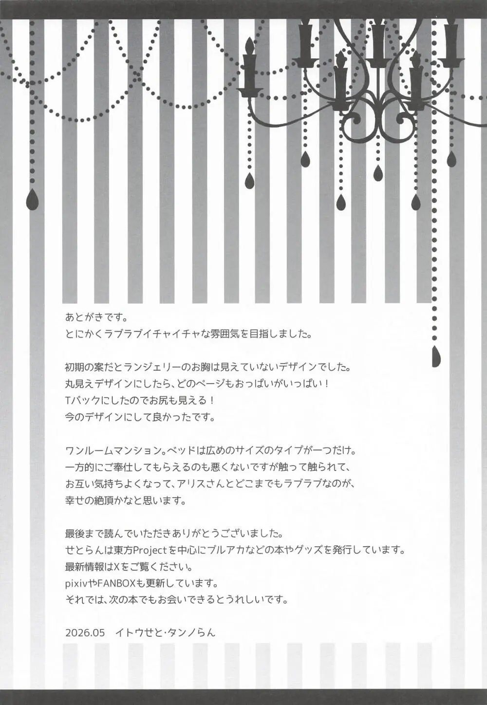 恋人アリスさん -お誘いエッチ- Page.29
