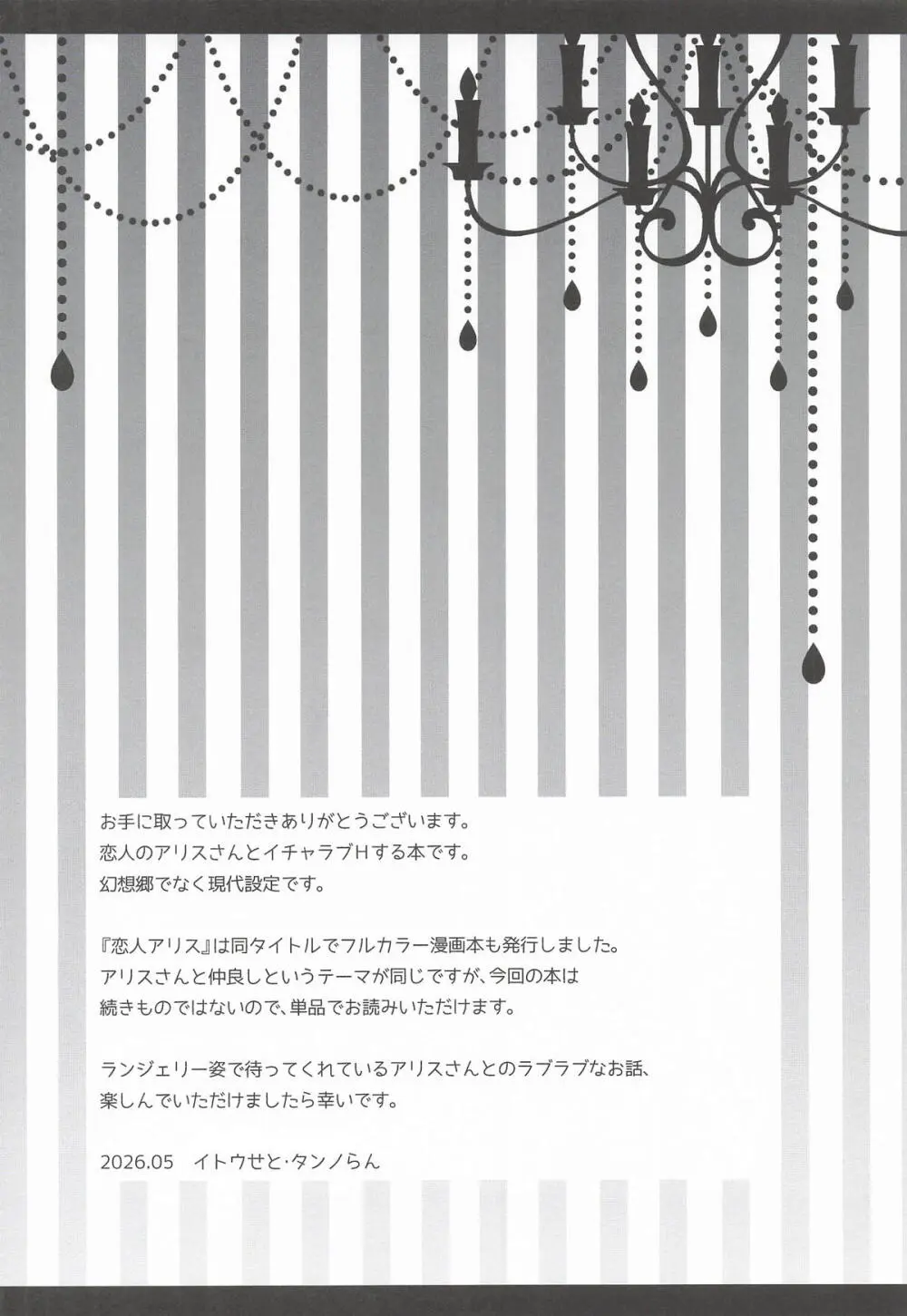恋人アリスさん -お誘いエッチ- Page.3