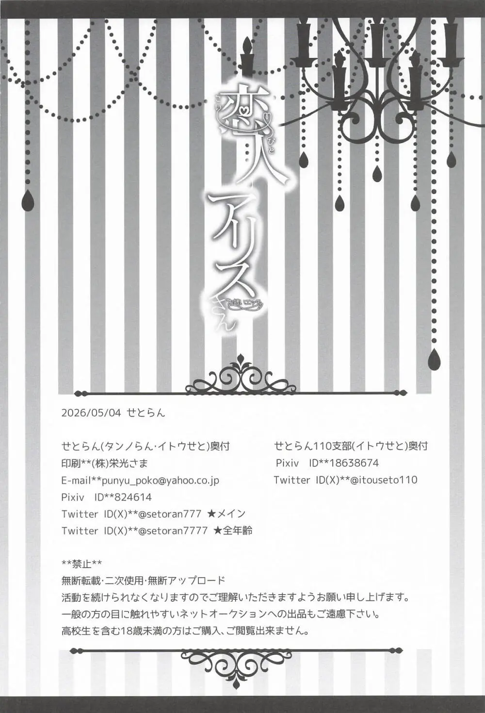 恋人アリスさん -お誘いエッチ- Page.33