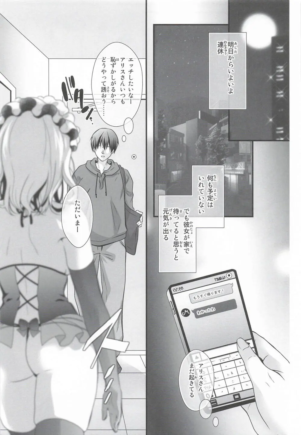 恋人アリスさん -お誘いエッチ- Page.6