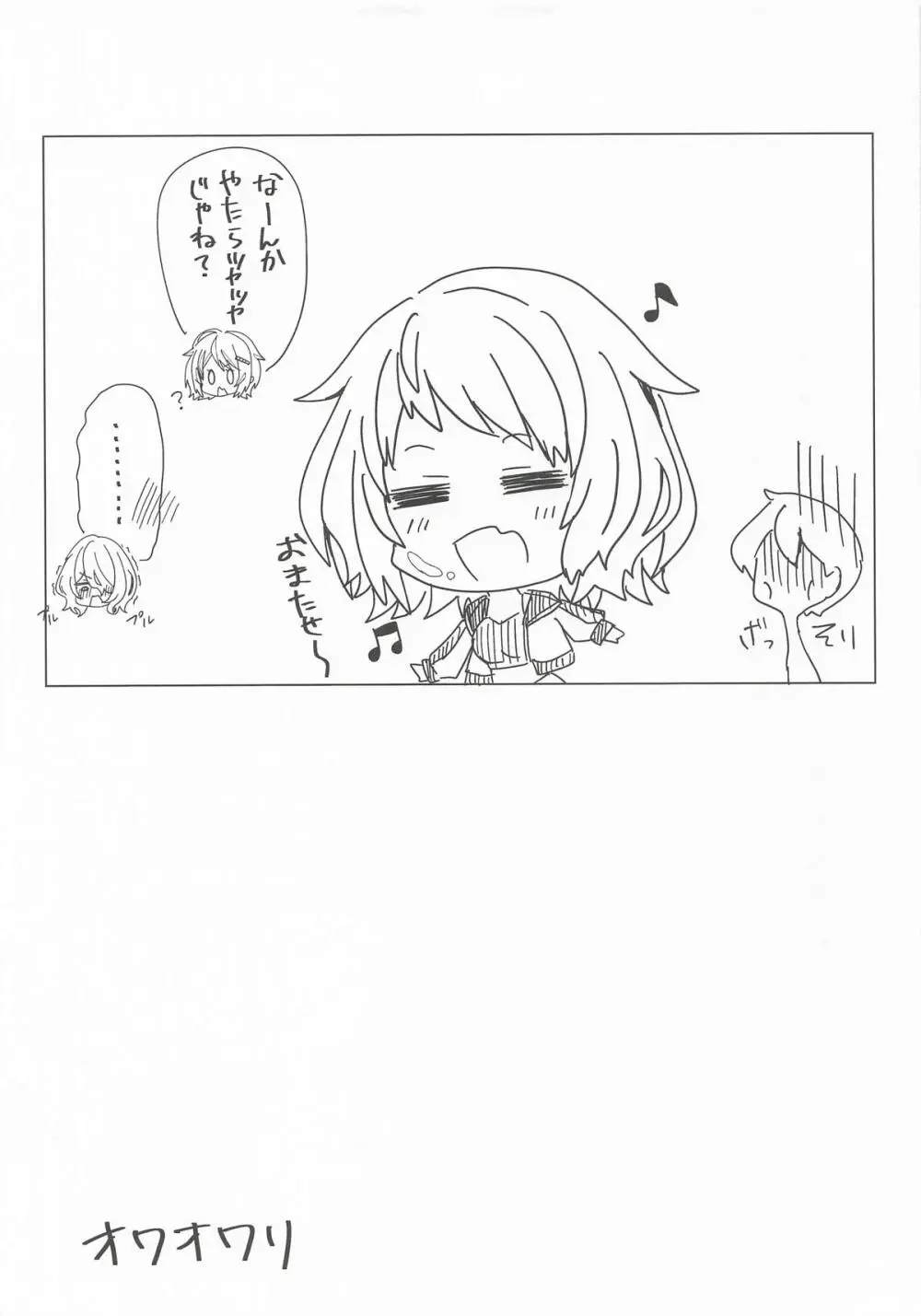 柔に胸で絞られるだけ Page.20