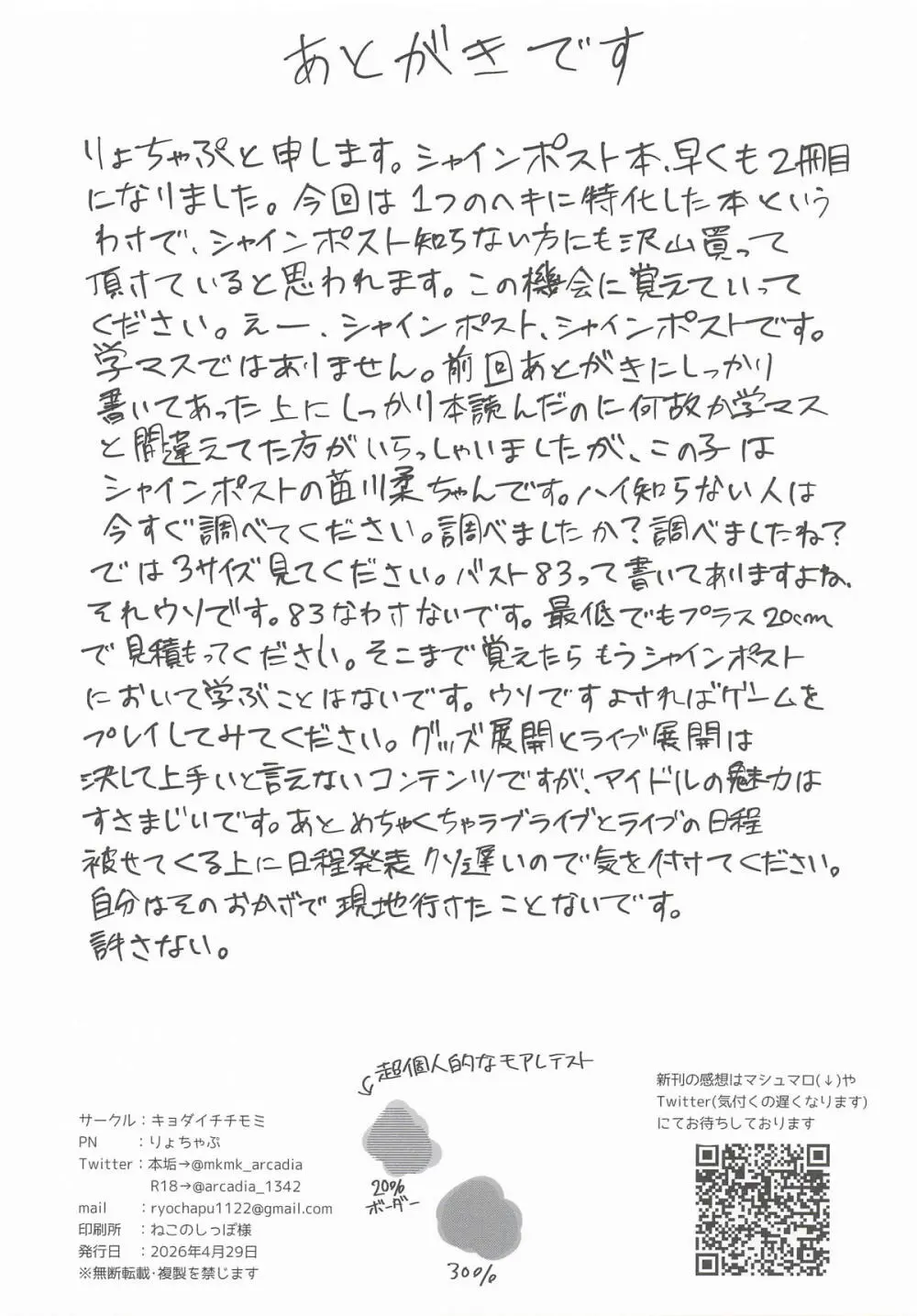 柔に胸で絞られるだけ Page.21