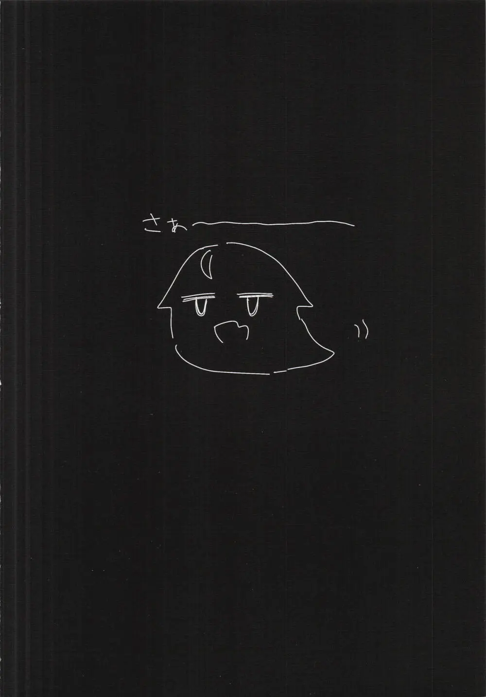 柔に胸で絞られるだけ Page.22