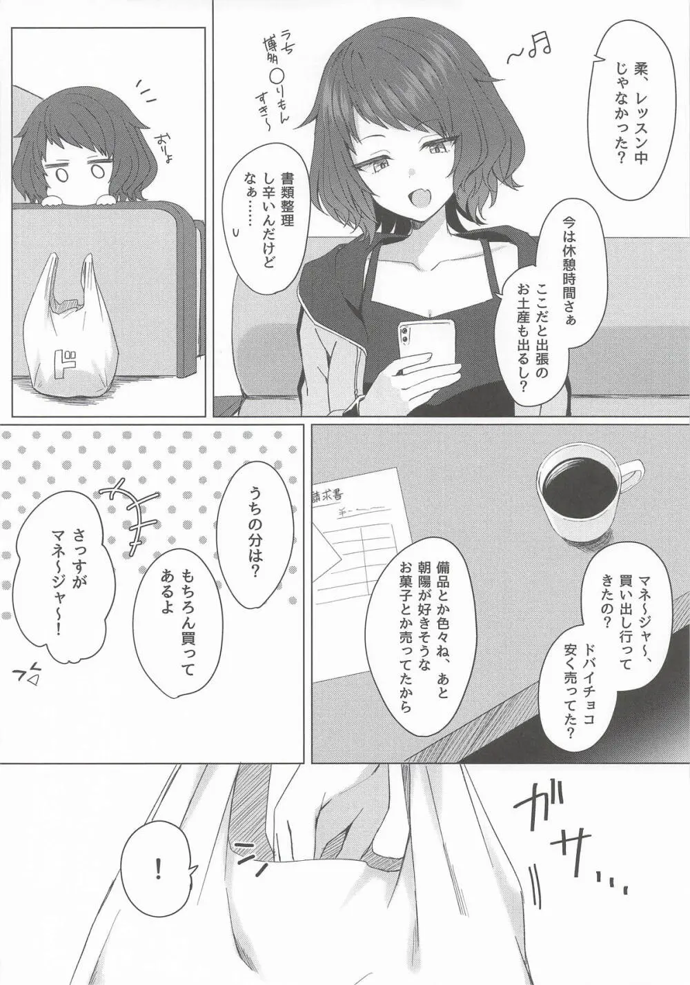 柔に胸で絞られるだけ Page.5