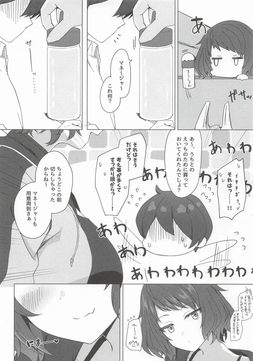 柔に胸で絞られるだけ Page.6