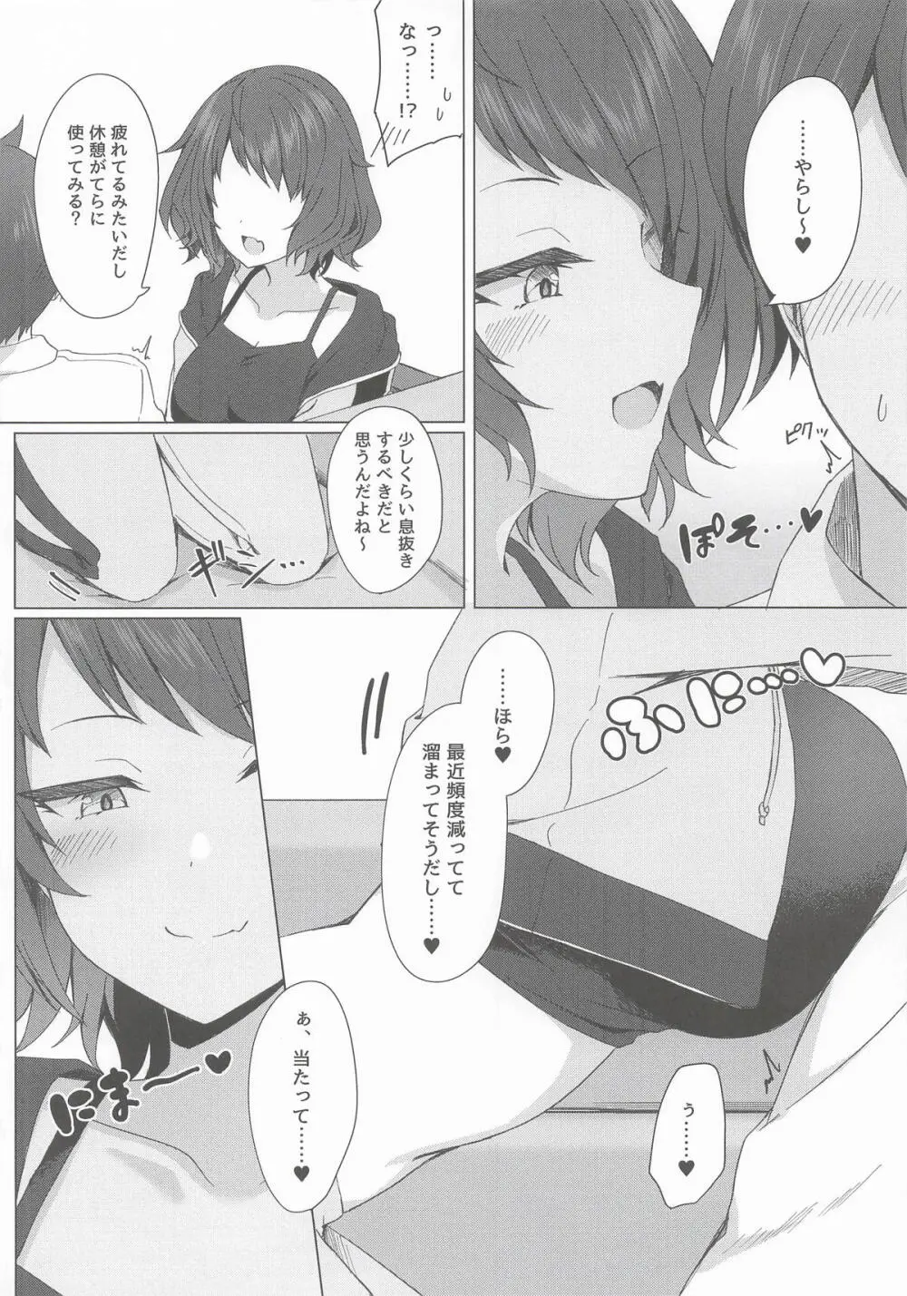 柔に胸で絞られるだけ Page.7
