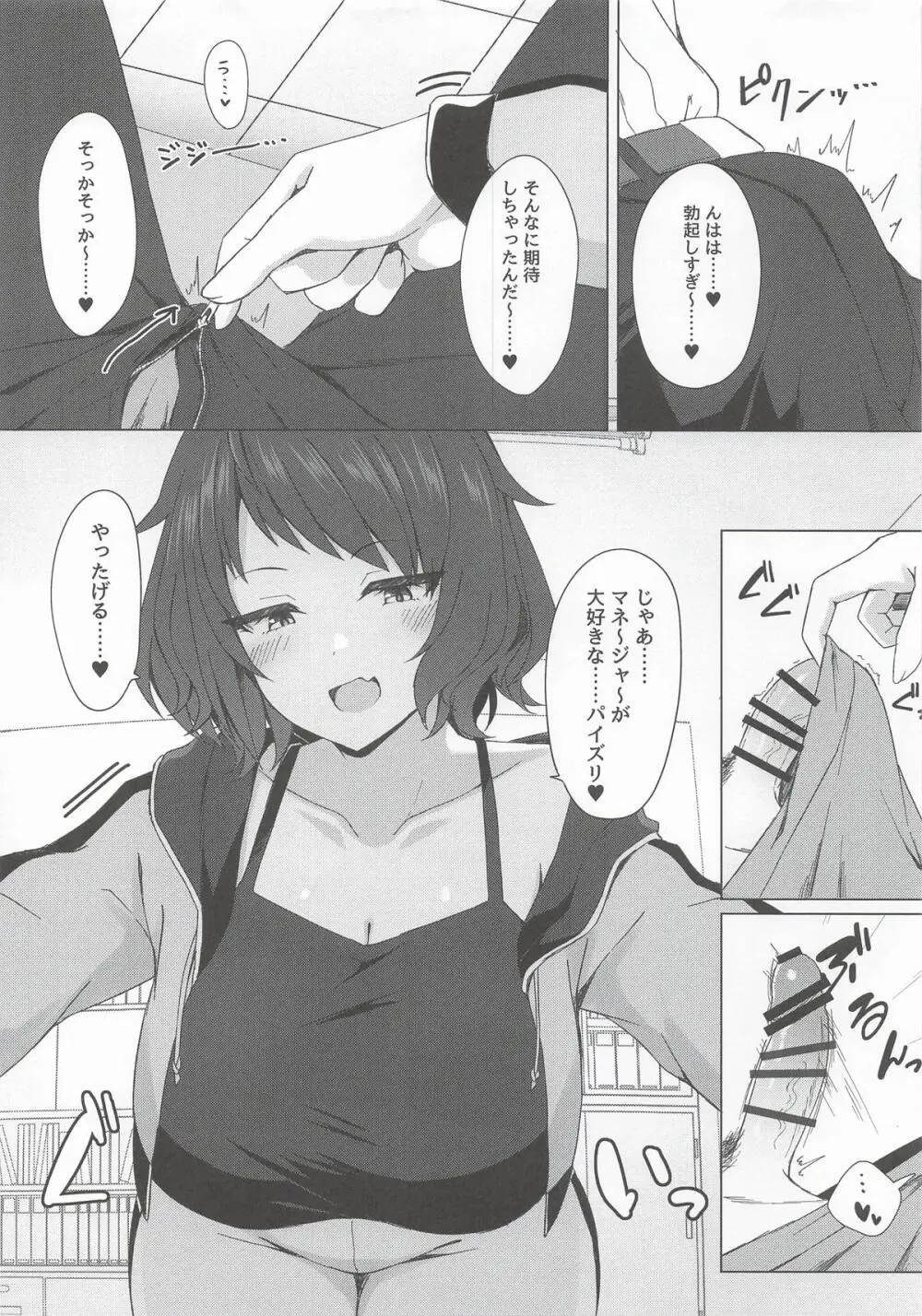 柔に胸で絞られるだけ Page.8