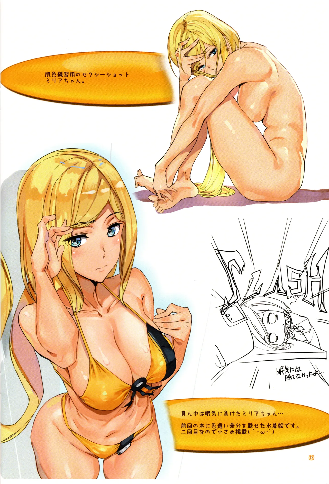 MUSHIRINGO (アシオミマサト) ミリアイラストまとめ本3 Page.11
