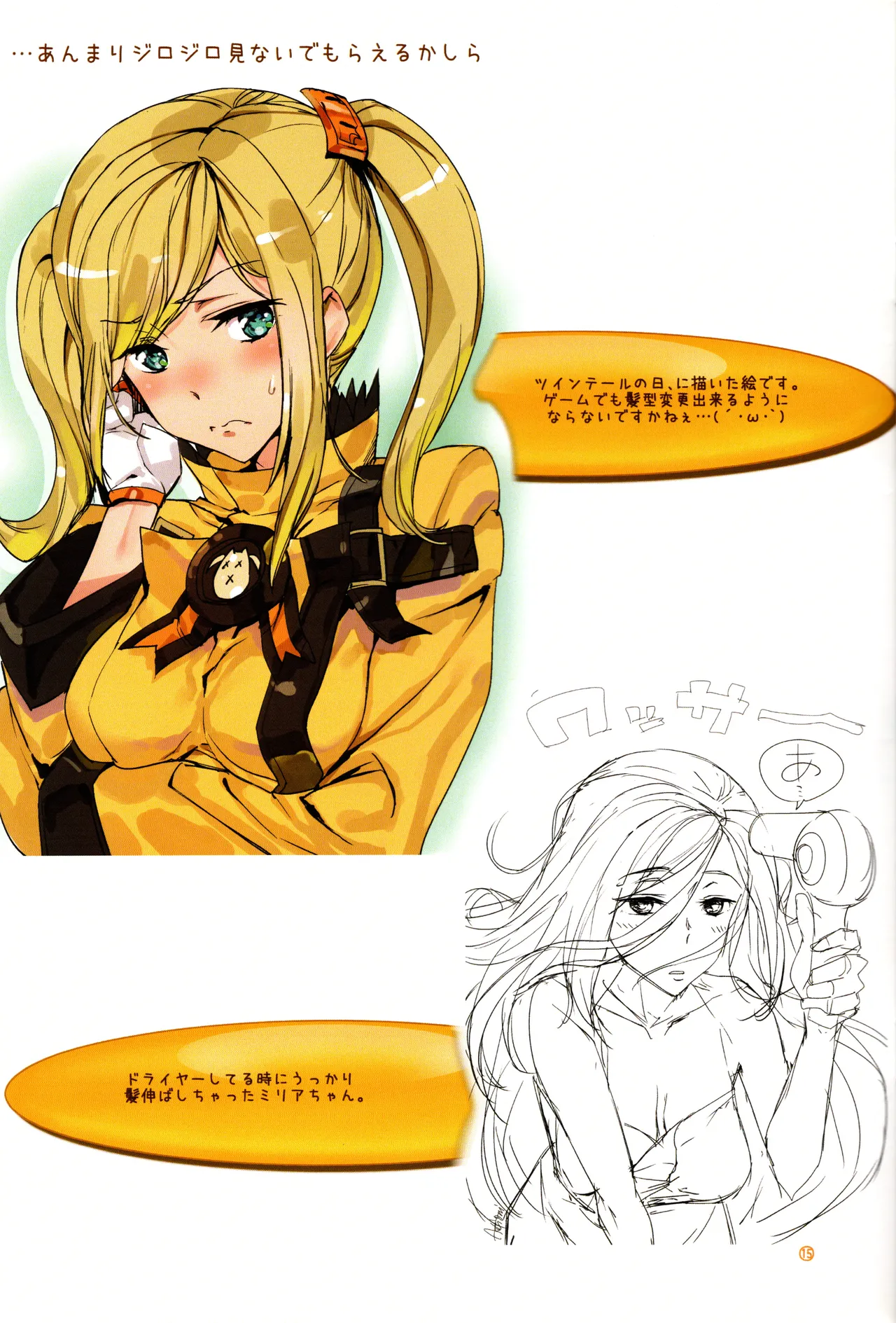 MUSHIRINGO (アシオミマサト) ミリアイラストまとめ本3 Page.14