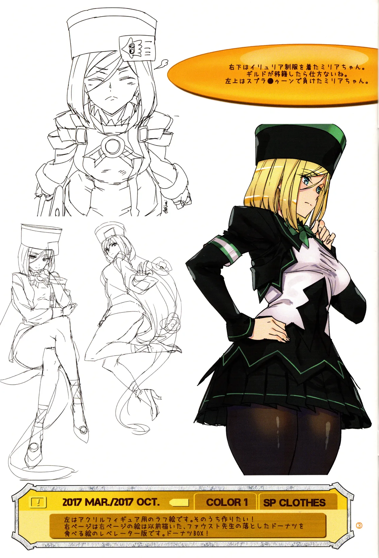 MUSHIRINGO (アシオミマサト) ミリアイラストまとめ本3 Page.3