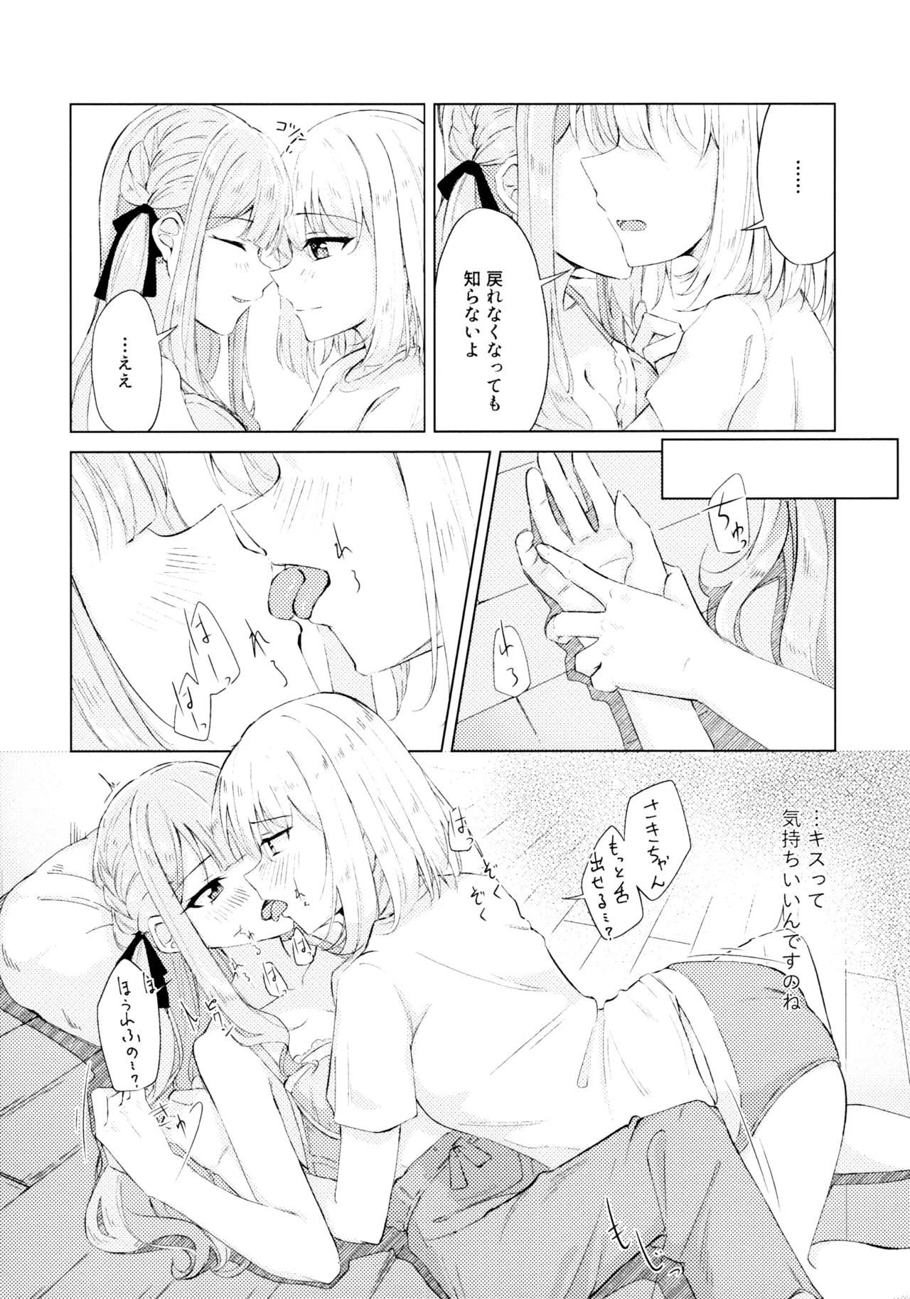 屋根裏部屋の逃避行 Page.14