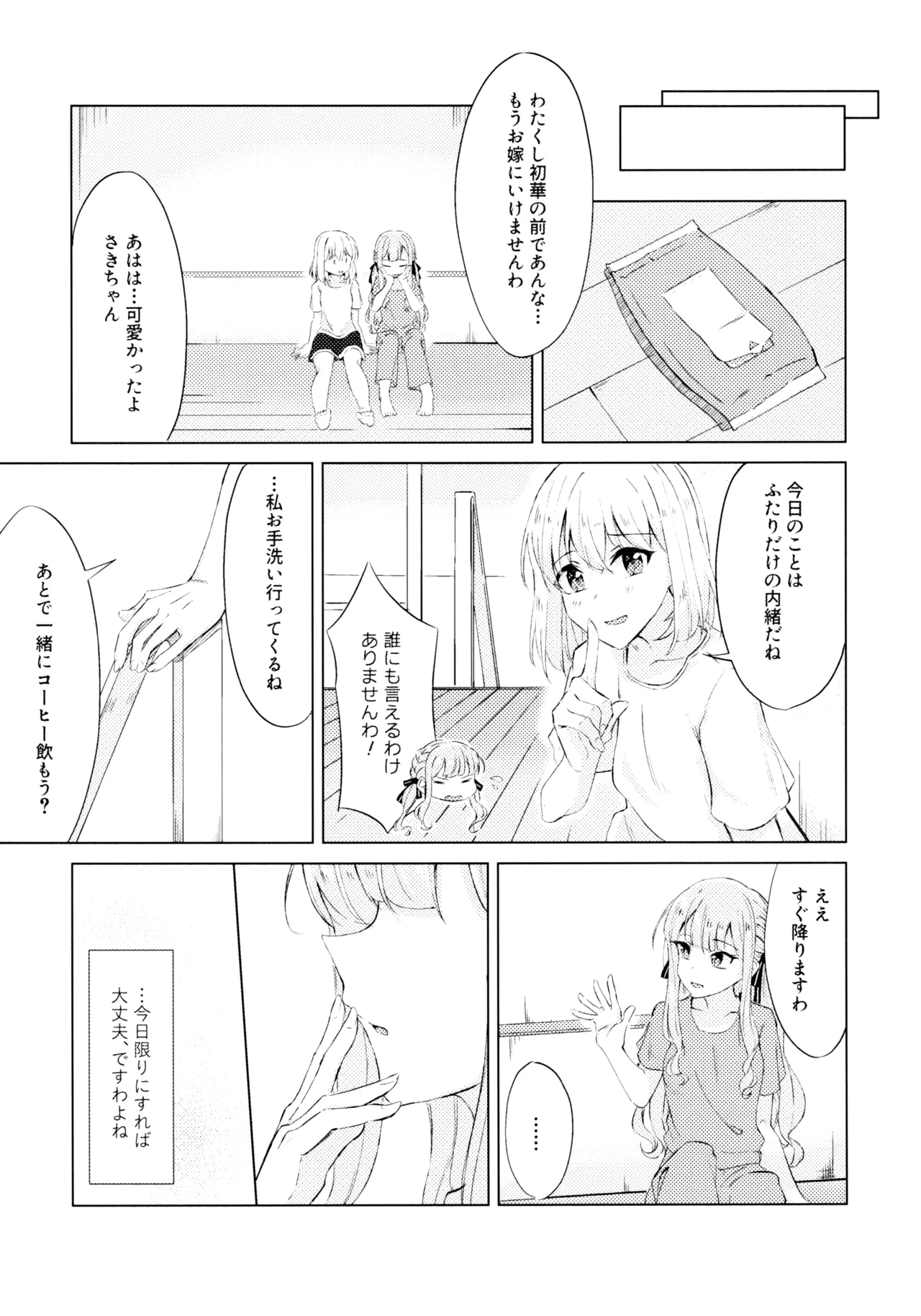 屋根裏部屋の逃避行 Page.20