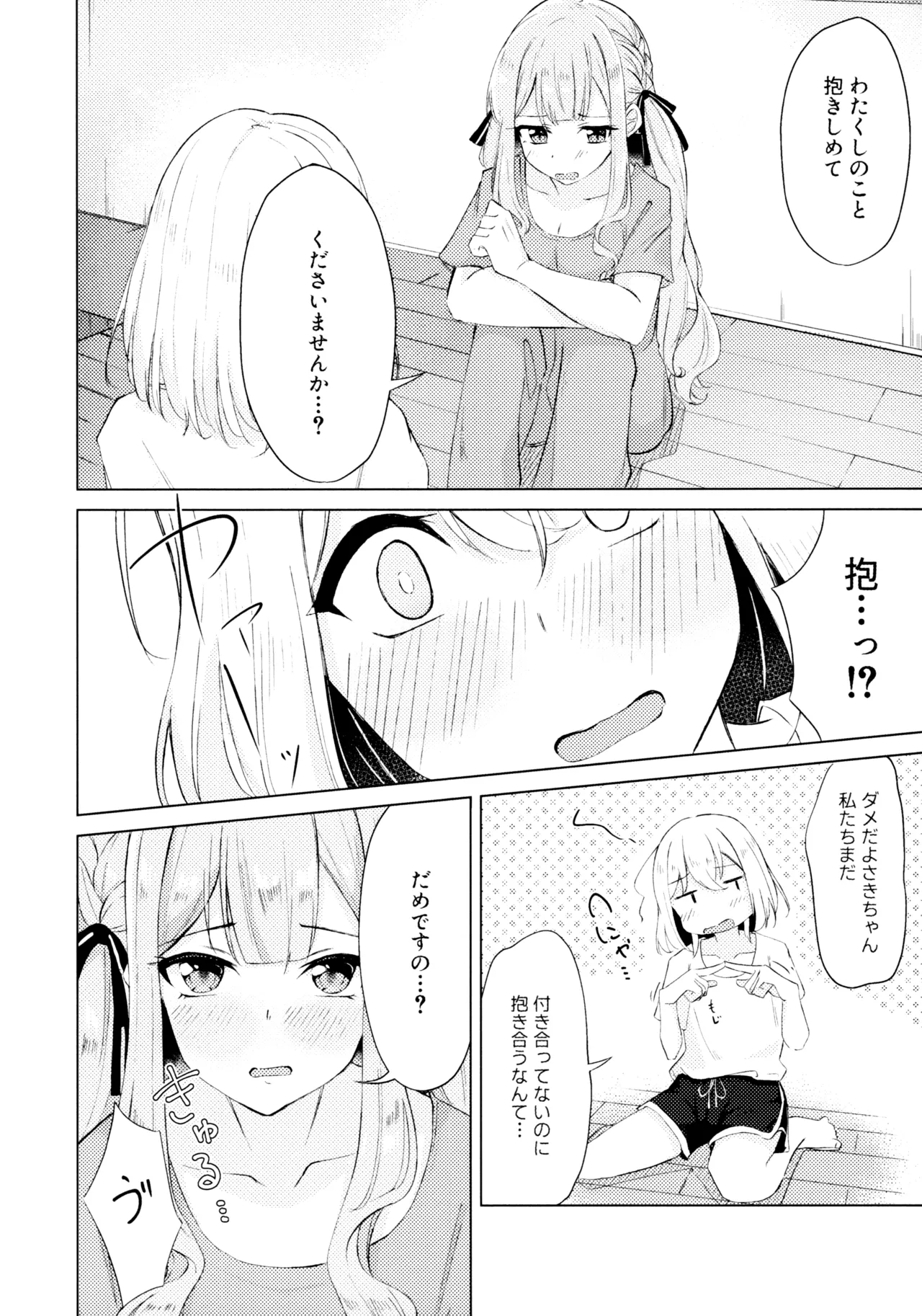 屋根裏部屋の逃避行 Page.5
