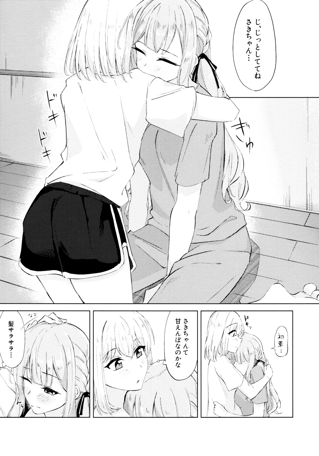 屋根裏部屋の逃避行 Page.6