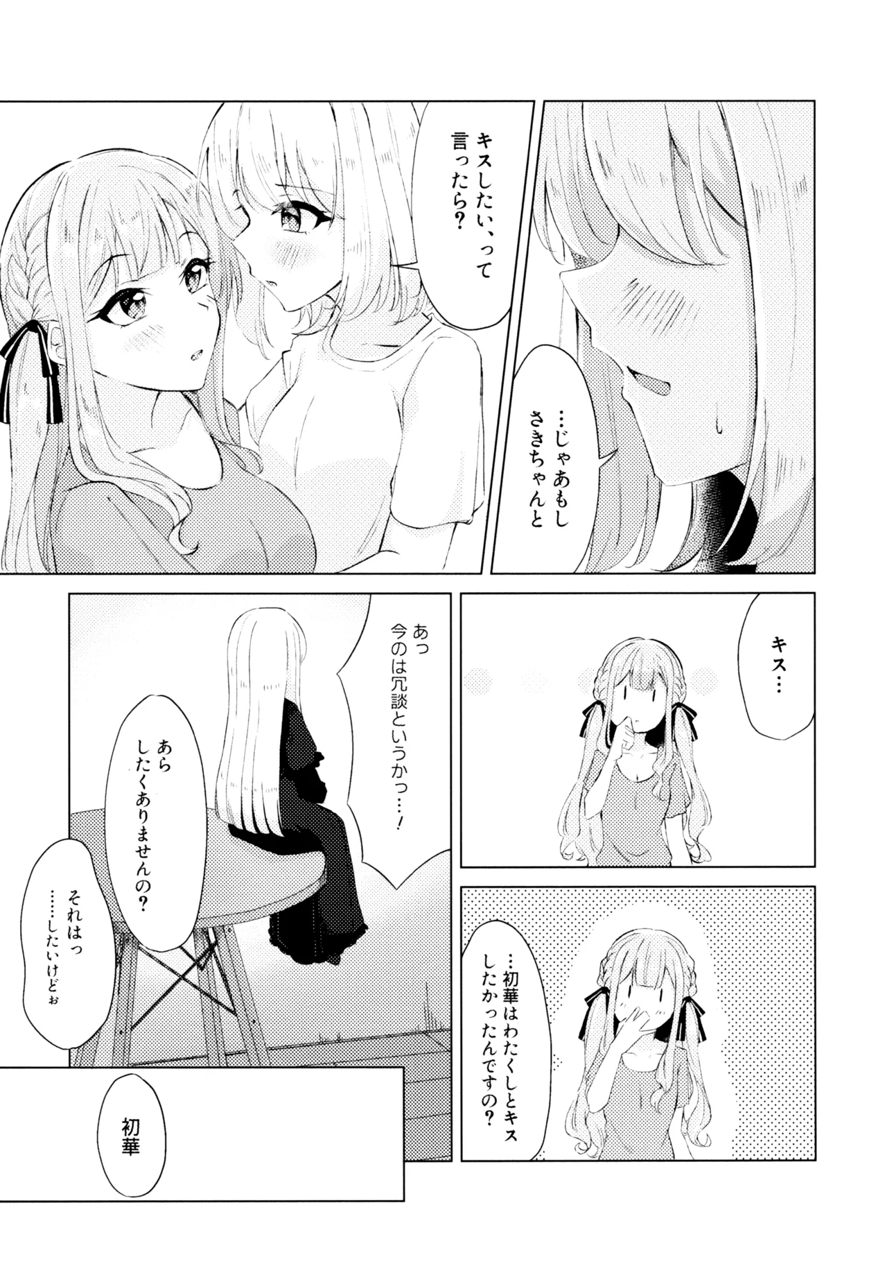 屋根裏部屋の逃避行 Page.8