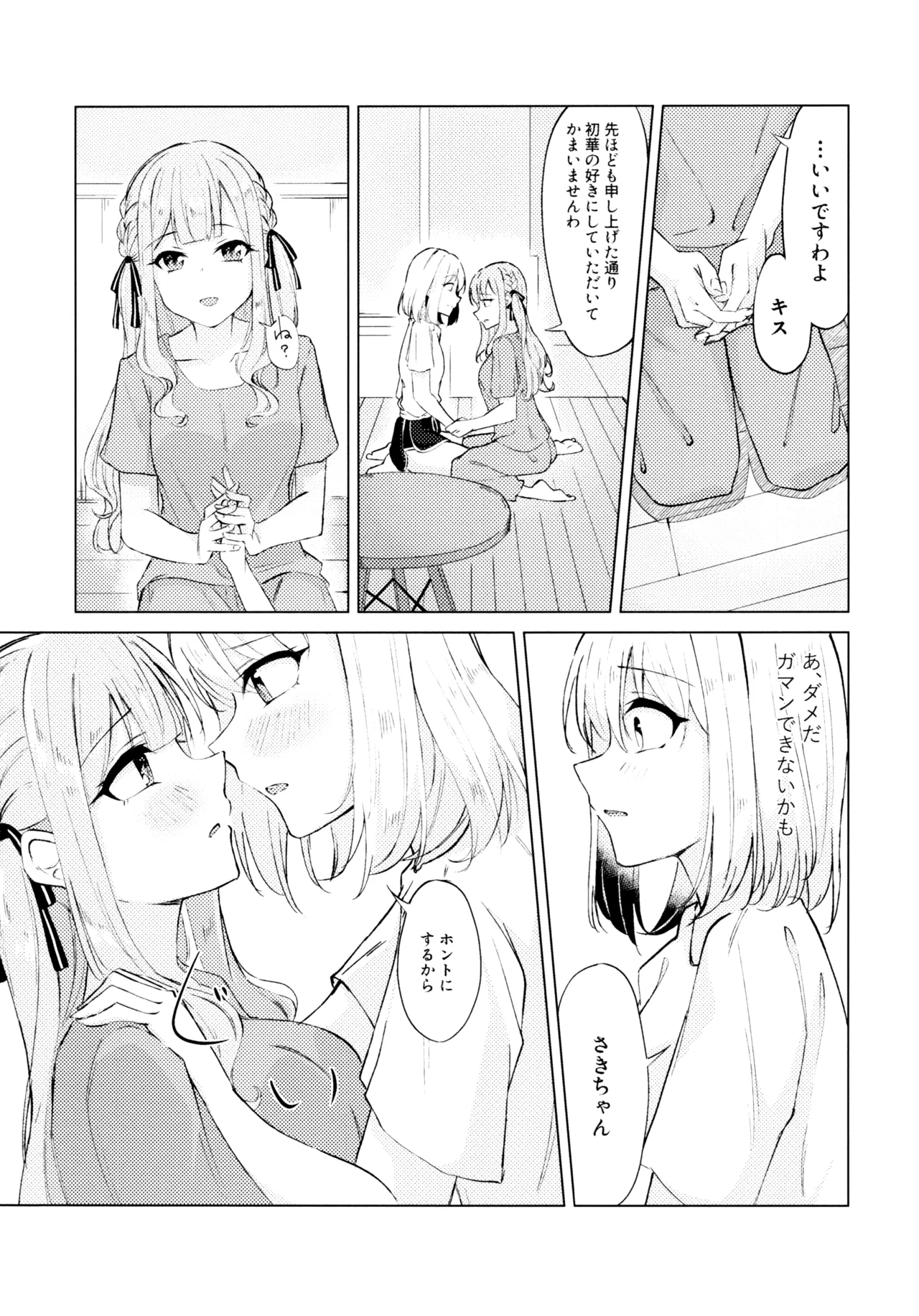 屋根裏部屋の逃避行 Page.9