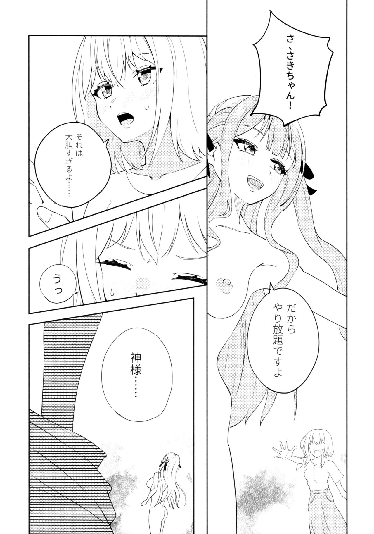 朝日に溶ける緑色の夢 Page.10