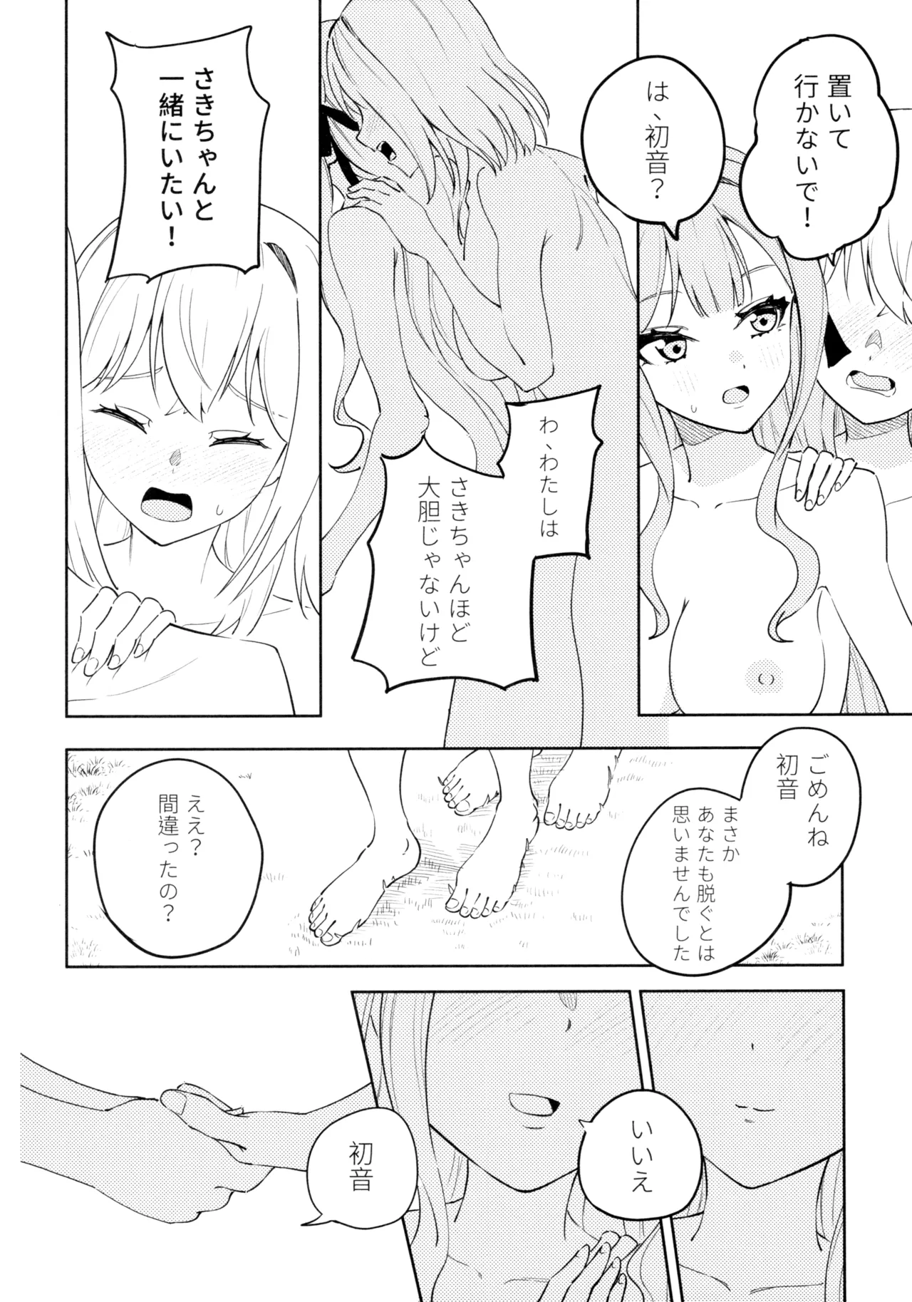 朝日に溶ける緑色の夢 Page.11