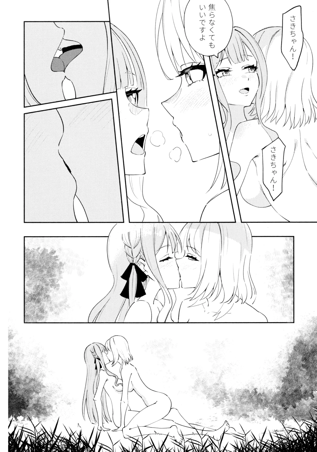 朝日に溶ける緑色の夢 Page.13