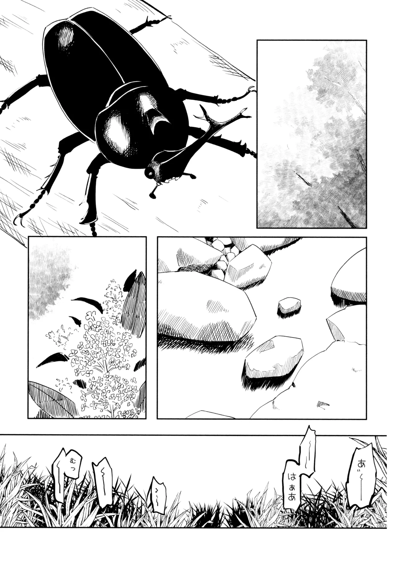 朝日に溶ける緑色の夢 Page.14