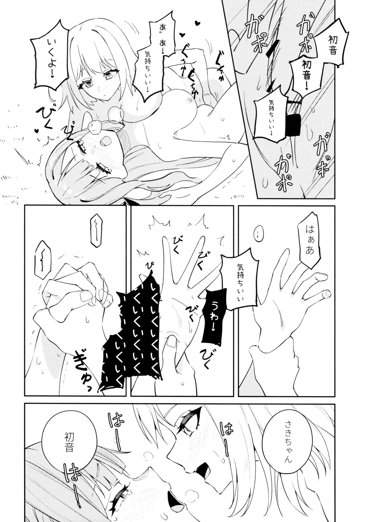 朝日に溶ける緑色の夢 Page.16