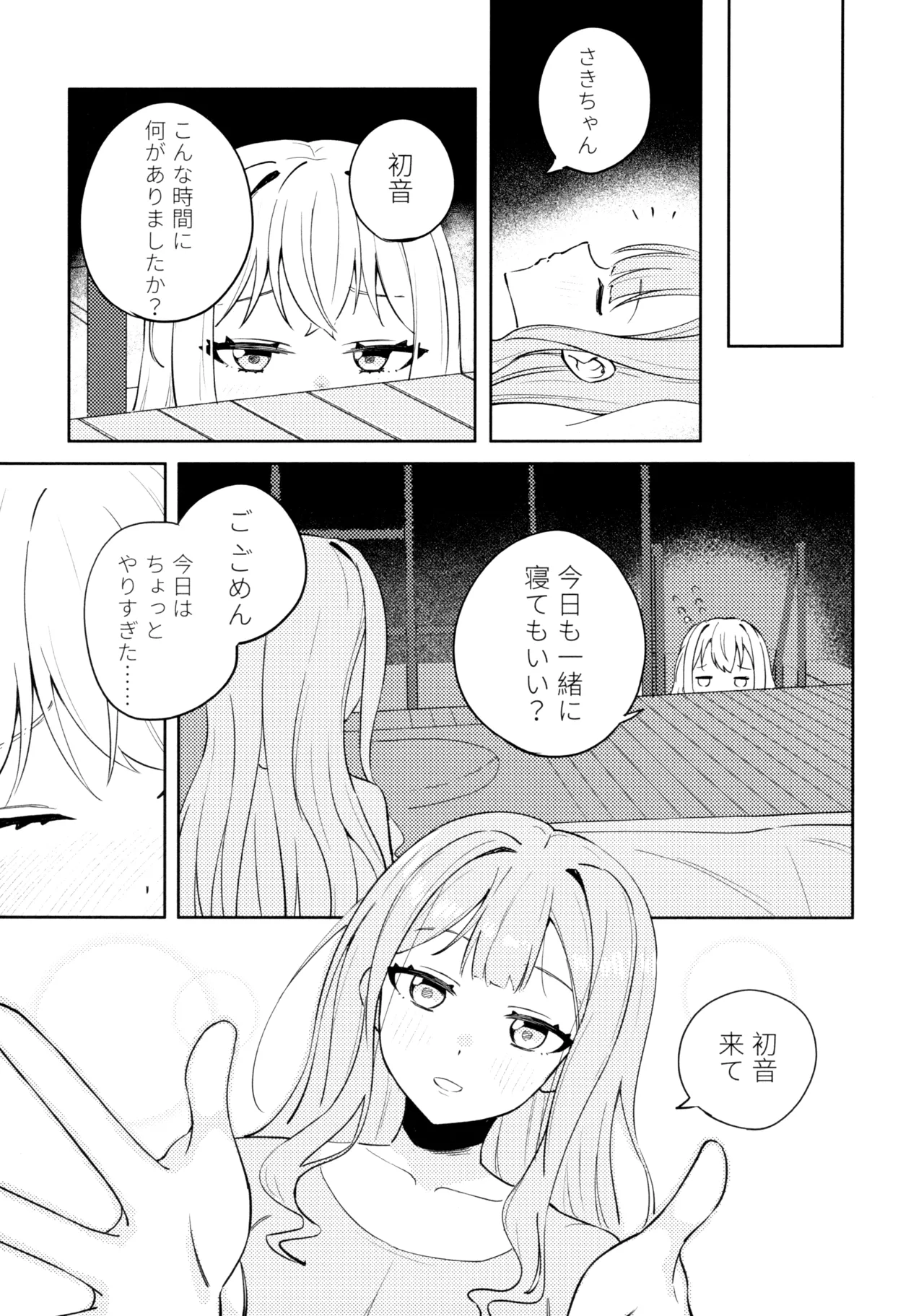 朝日に溶ける緑色の夢 Page.18