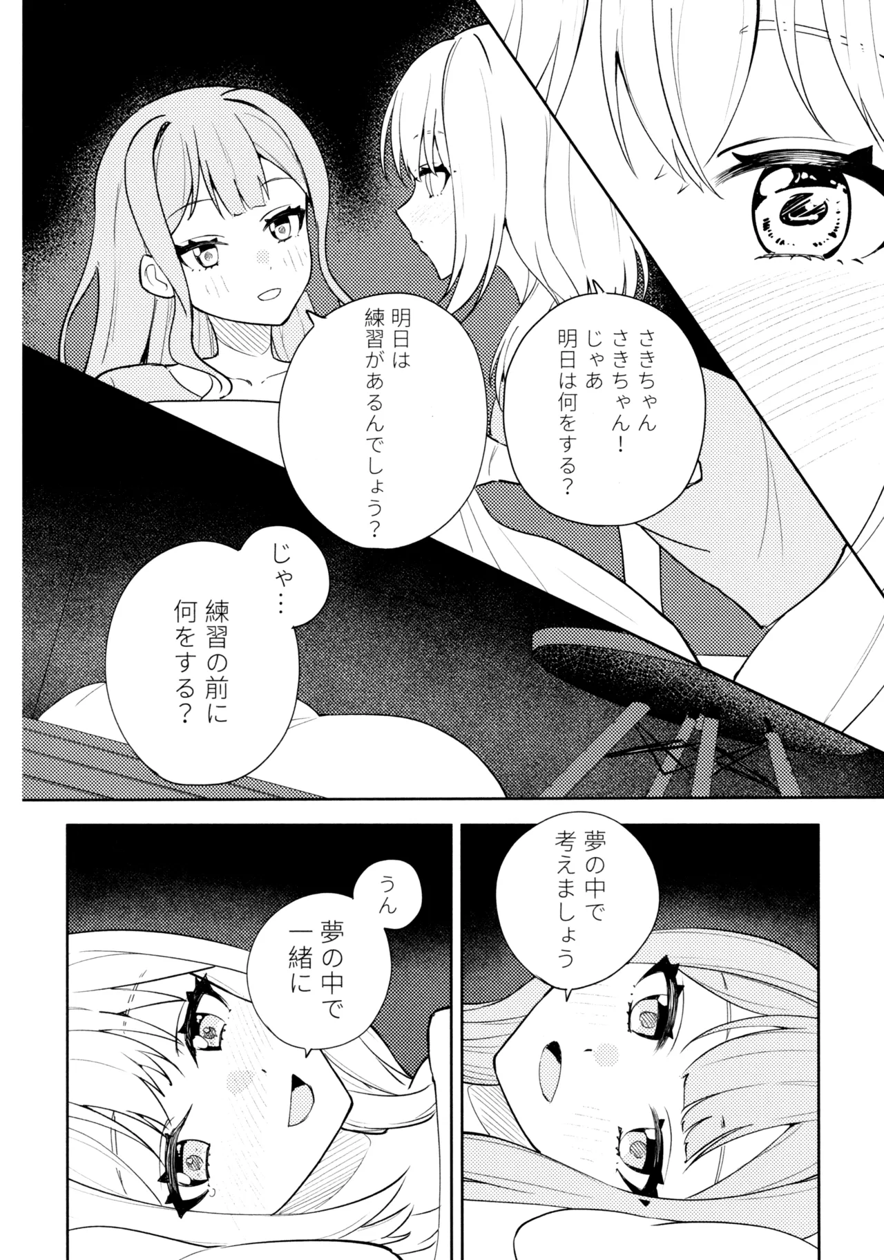 朝日に溶ける緑色の夢 Page.19