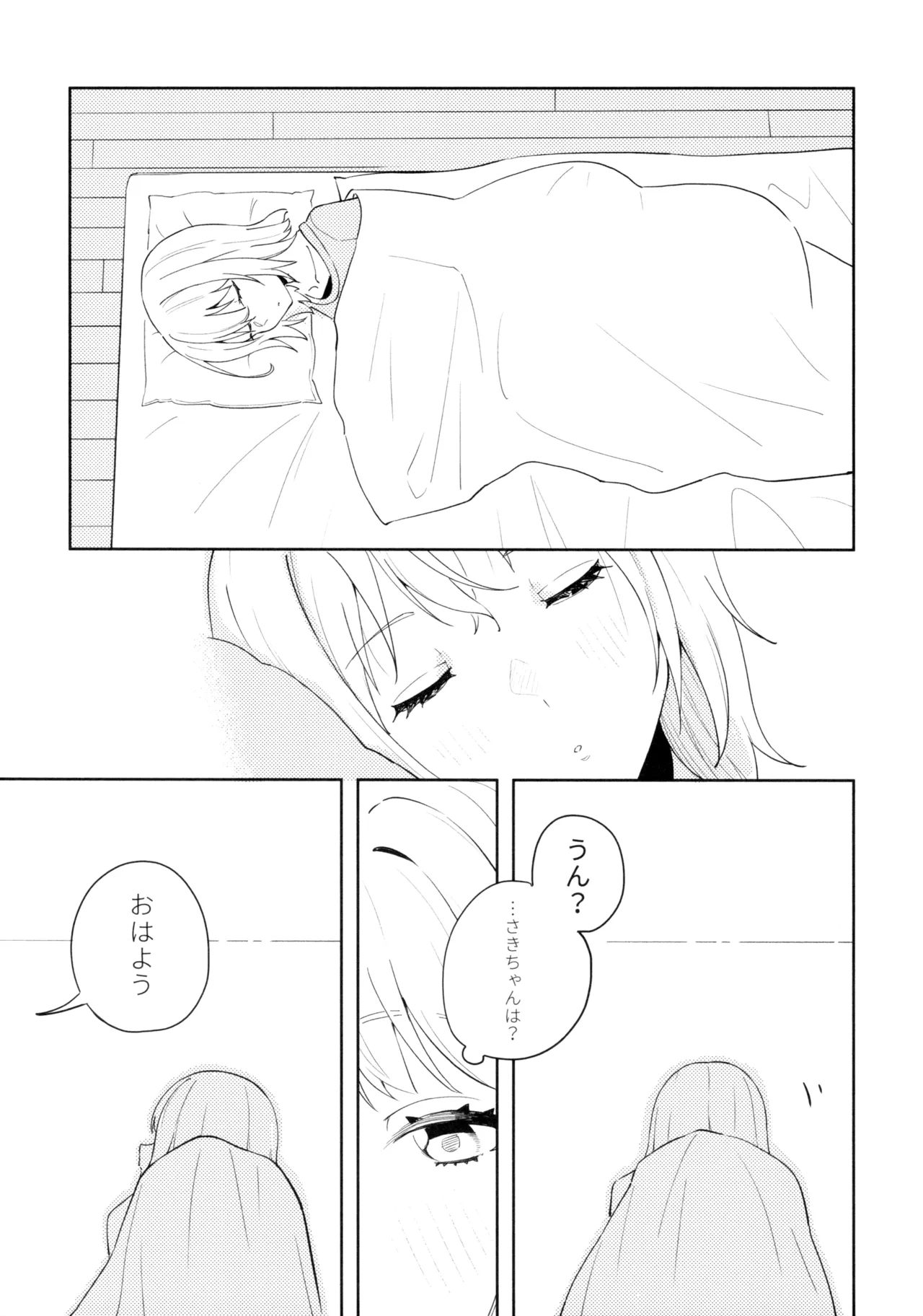 朝日に溶ける緑色の夢 Page.2