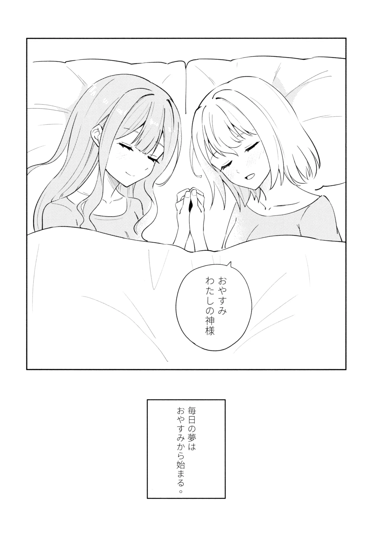 朝日に溶ける緑色の夢 Page.20