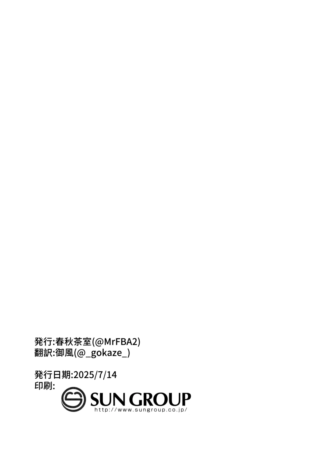 朝日に溶ける緑色の夢 Page.21