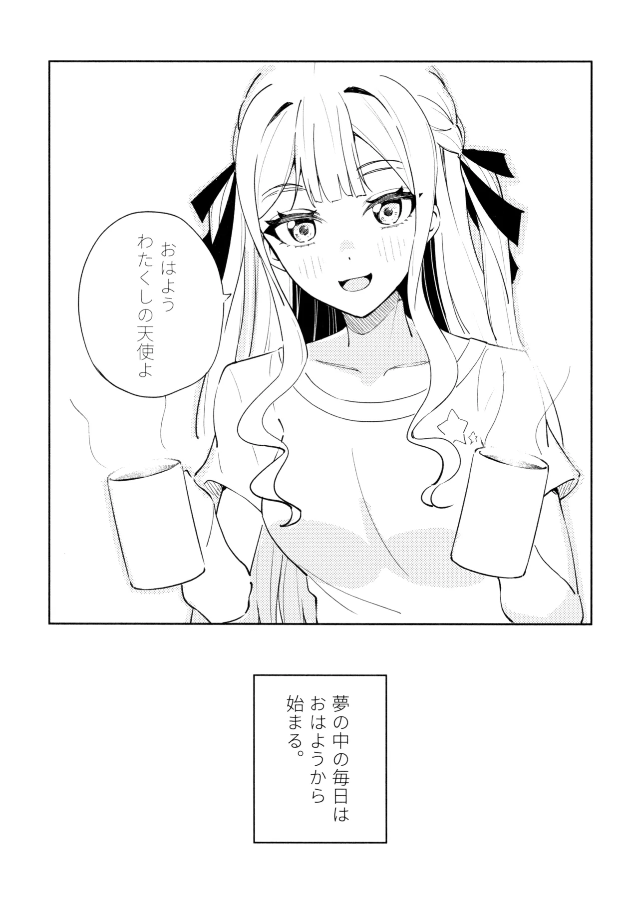 朝日に溶ける緑色の夢 Page.3