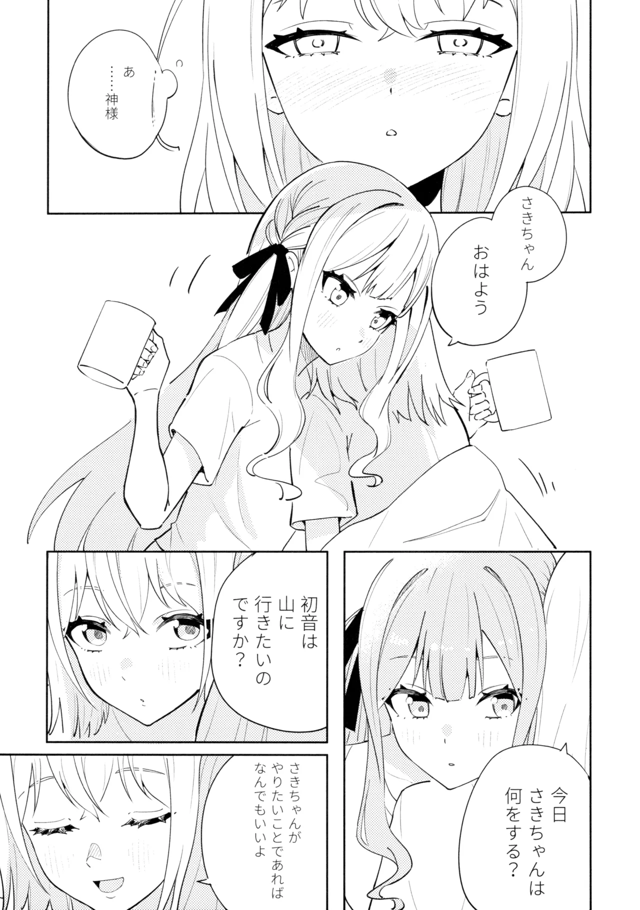 朝日に溶ける緑色の夢 Page.4
