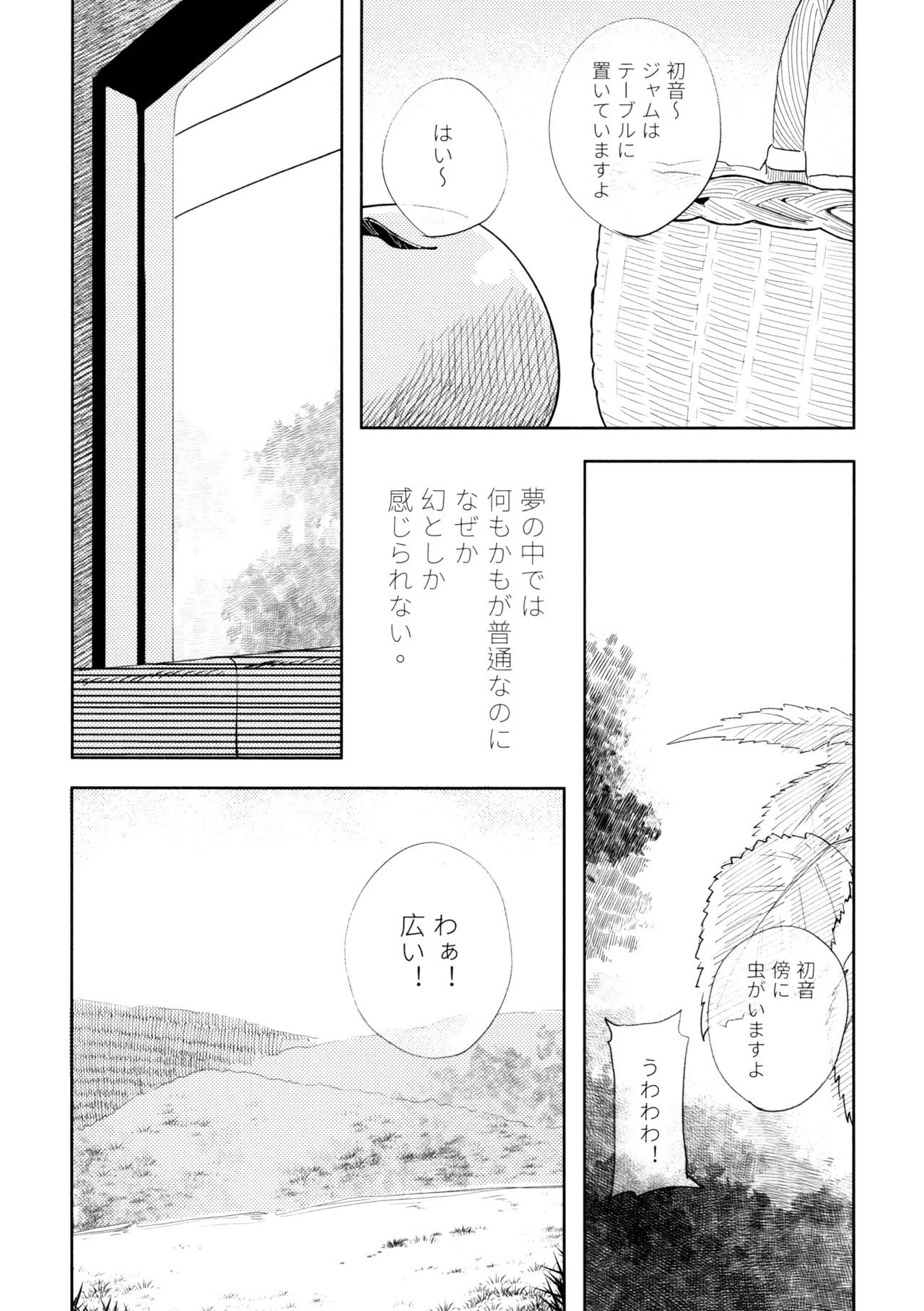 朝日に溶ける緑色の夢 Page.5