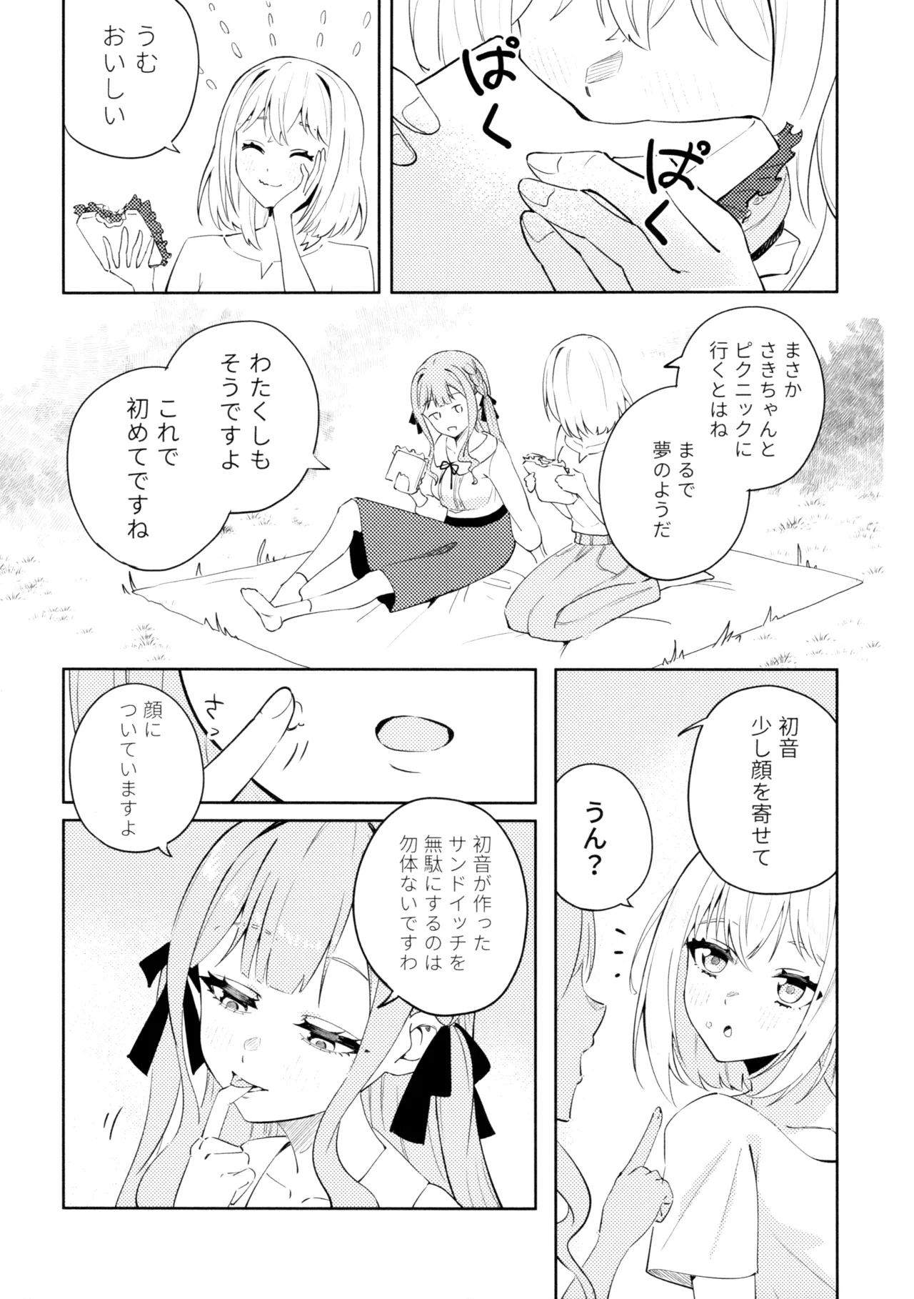 朝日に溶ける緑色の夢 Page.6