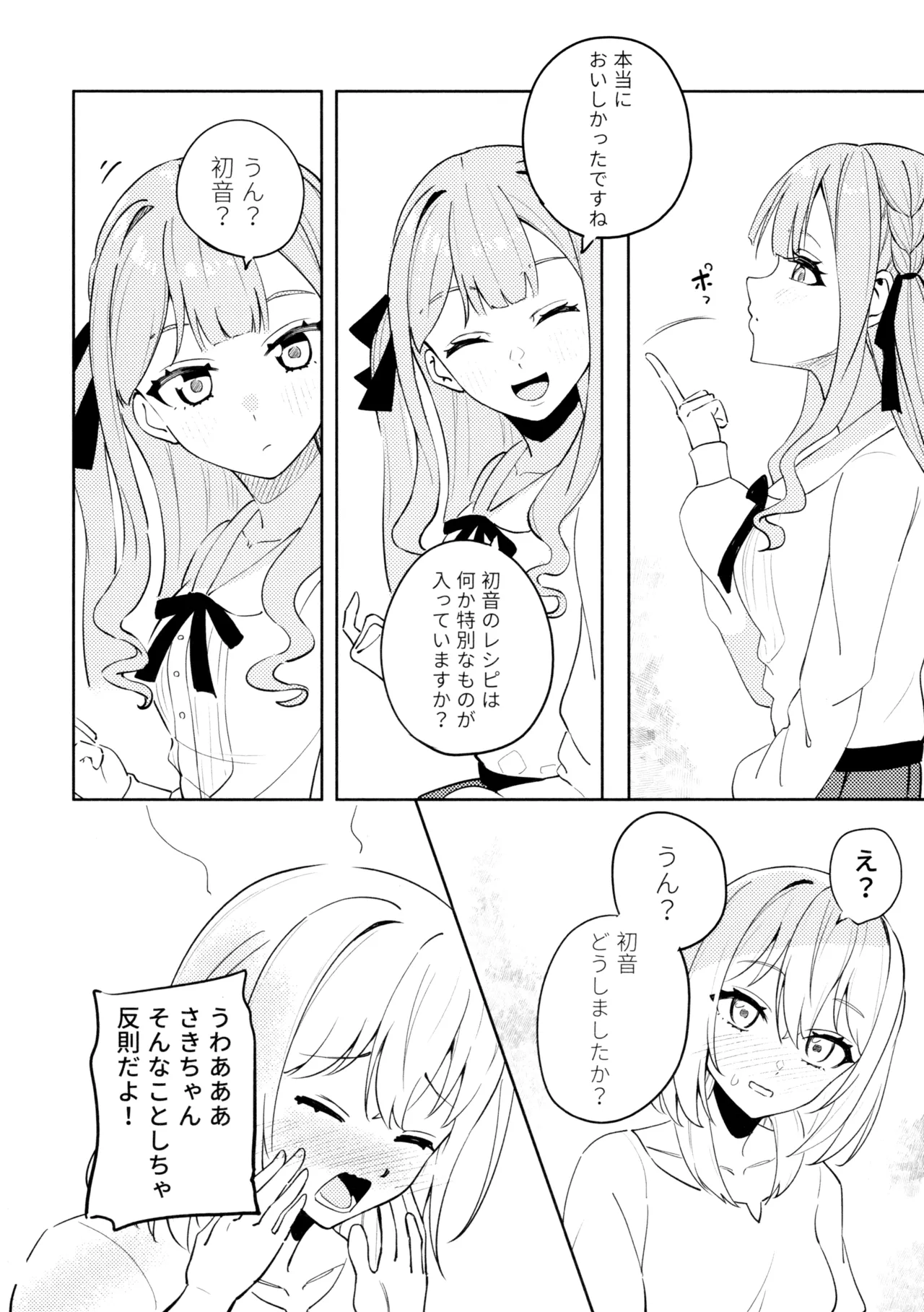 朝日に溶ける緑色の夢 Page.7
