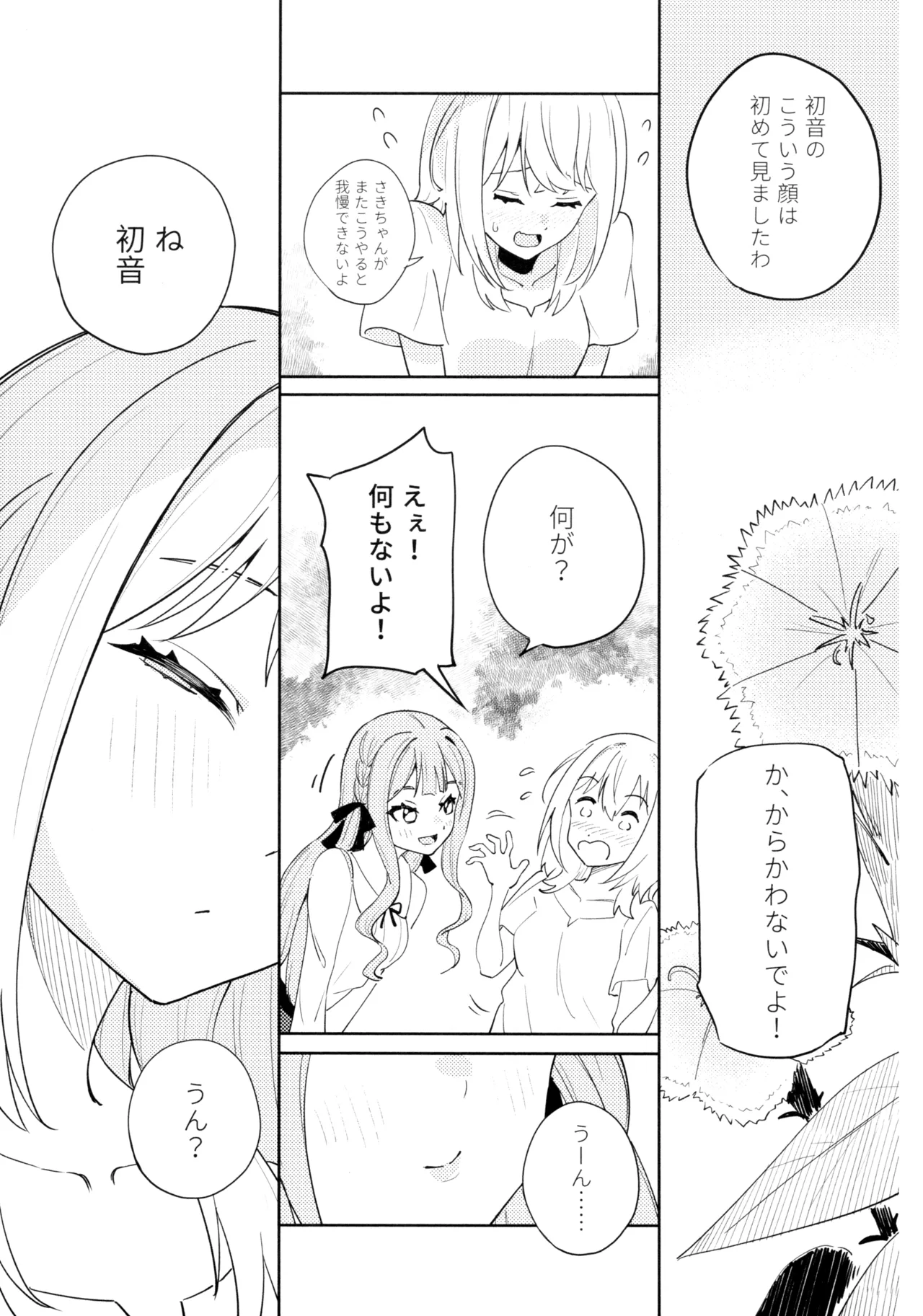 朝日に溶ける緑色の夢 Page.8