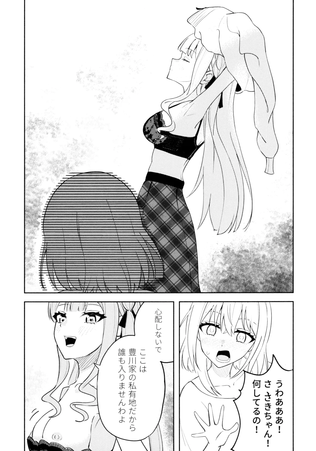 朝日に溶ける緑色の夢 Page.9