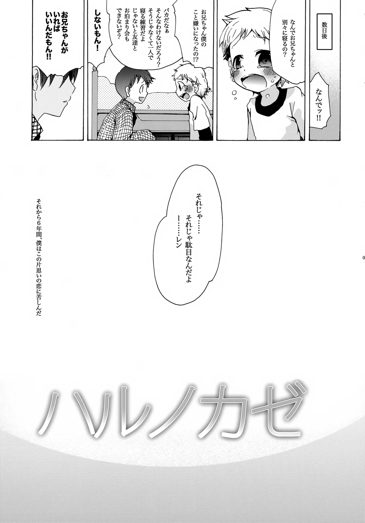 ハルノカゼ Page.10
